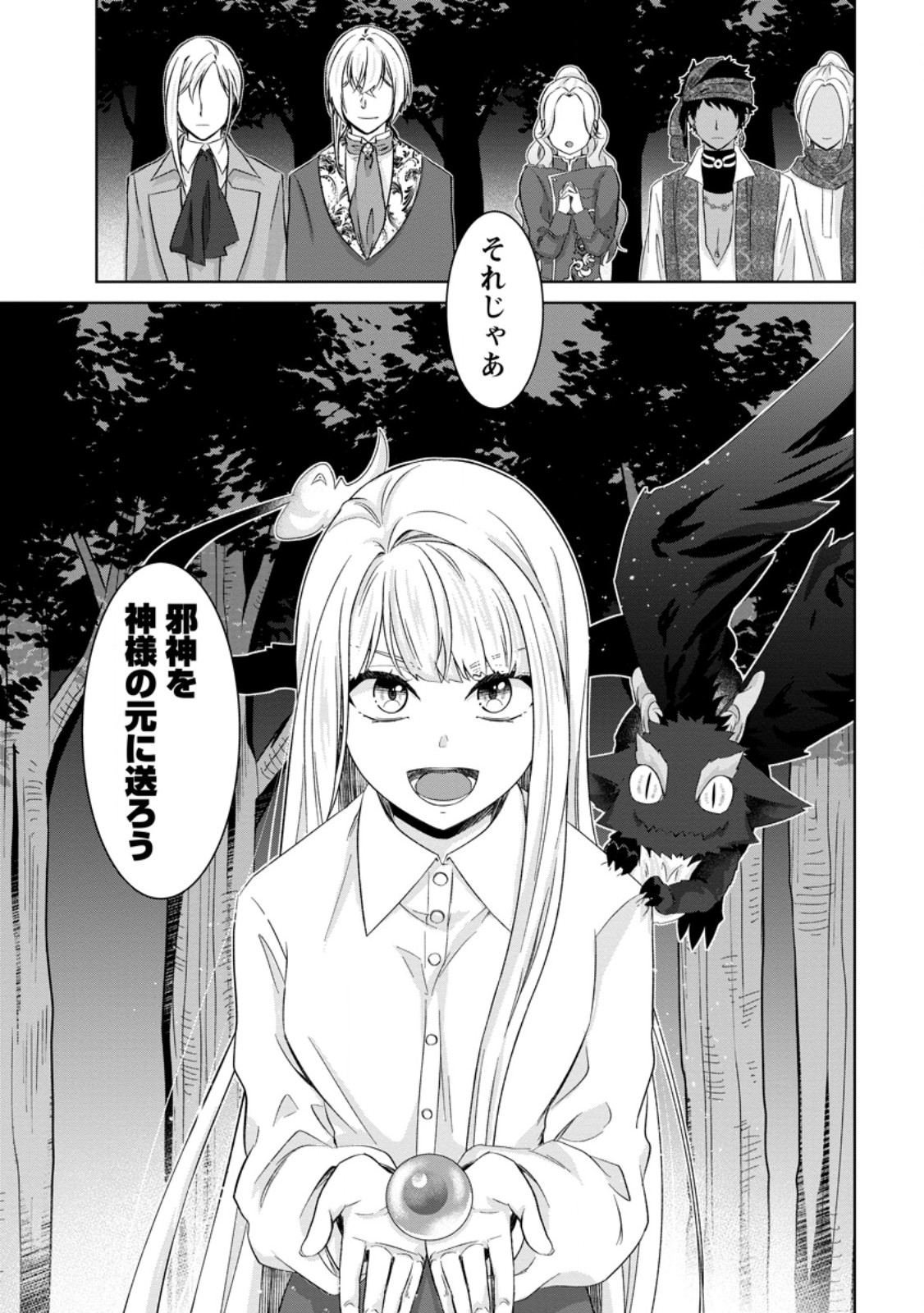 断罪されている悪役令嬢と入れ替わって婚約者たちをぶっ飛ばしたら、溺愛が待っていました 第31.3話 - Page 10