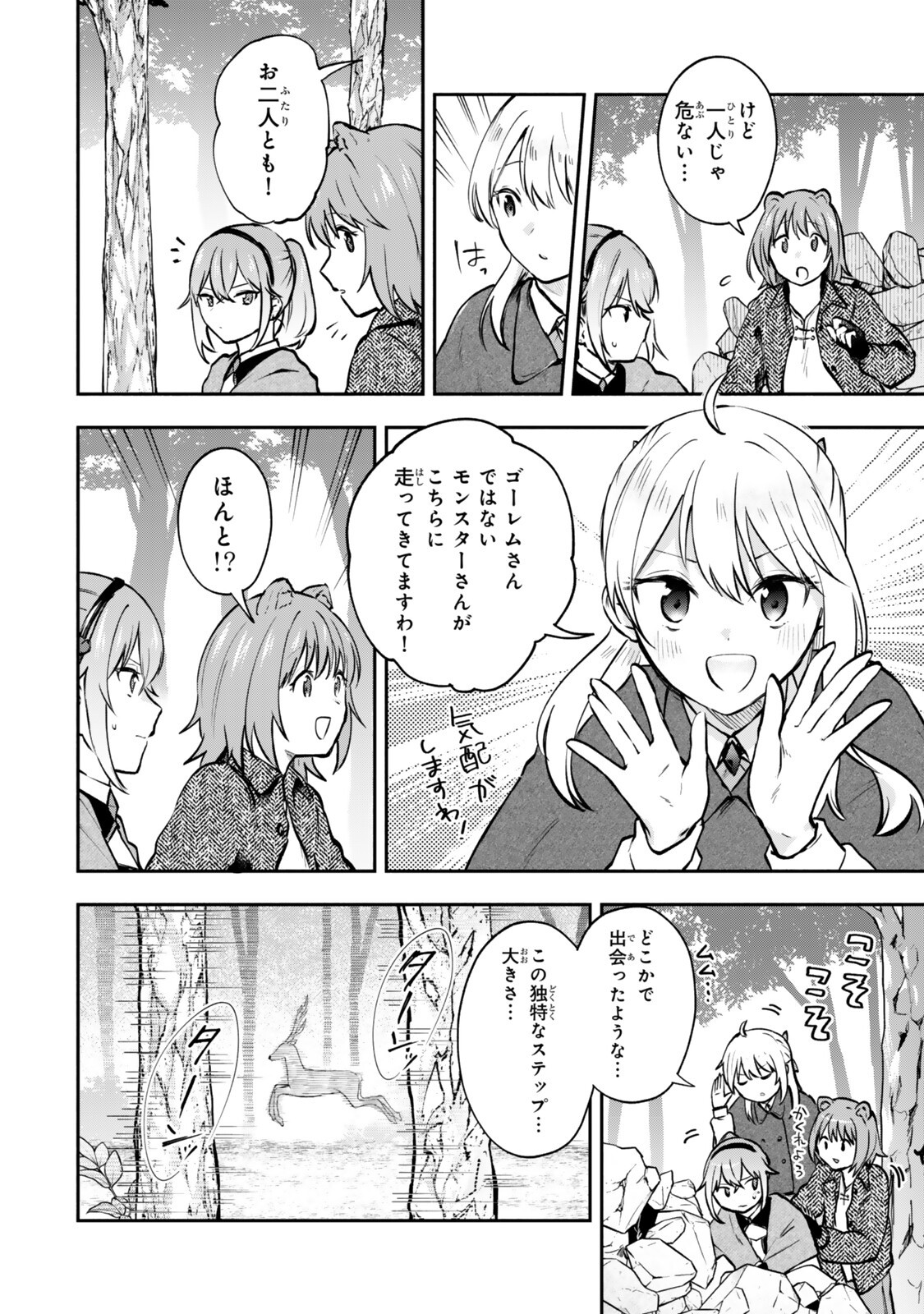 【パクパクですわ】追放されたお嬢様の『モンスターを食べるほど強くなる』スキルは、 食で レベルアップする前代未聞の最強スキルでした。 日で人類最強になりましたわ 第29.3話 - Page 2