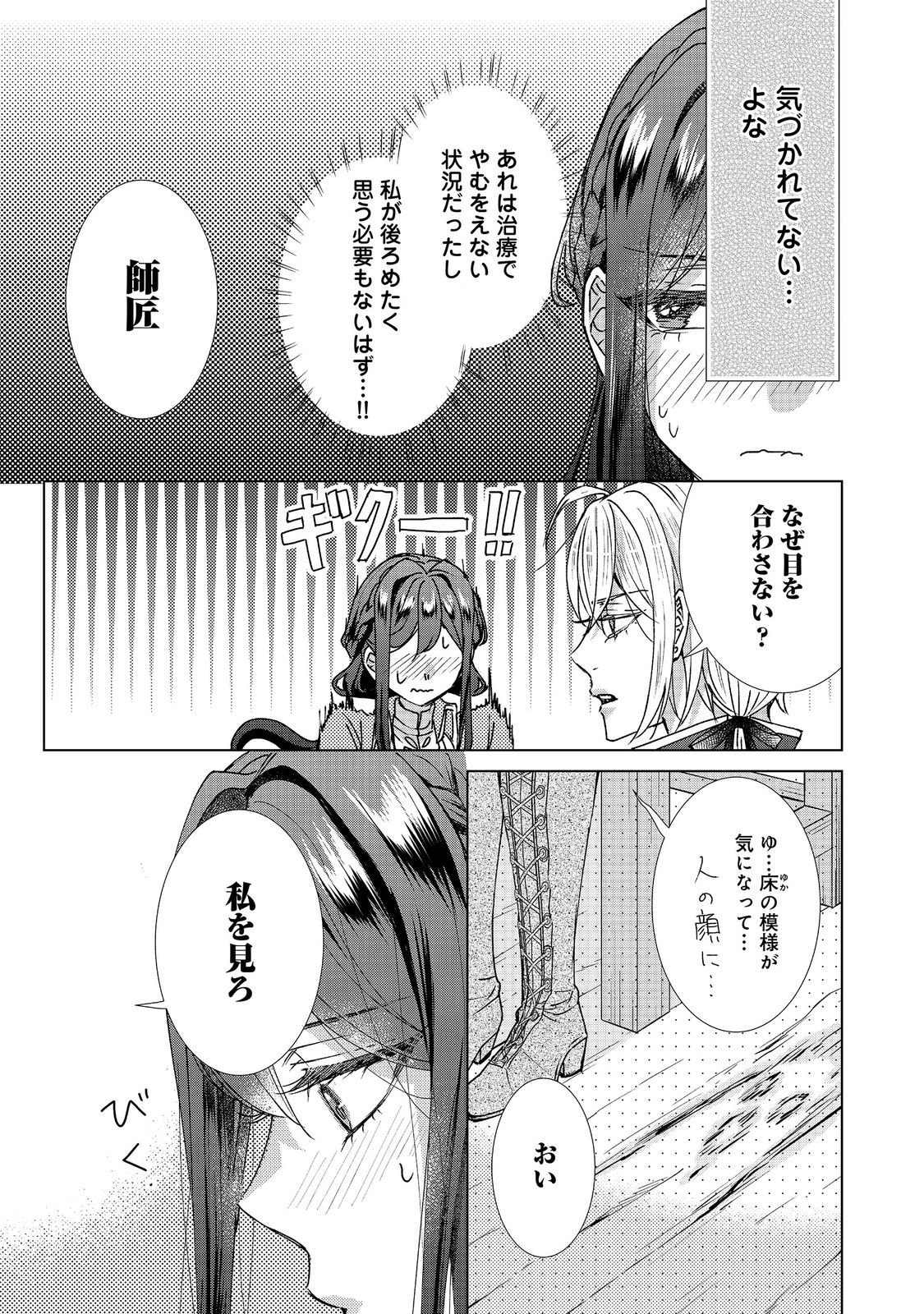 恋した人は、妹の代わりに死んでくれと言った。―妹と結婚した片思い相手がなぜ今さら私のもとに？と思ったら―@COMIC 第26.1話 - Page 15