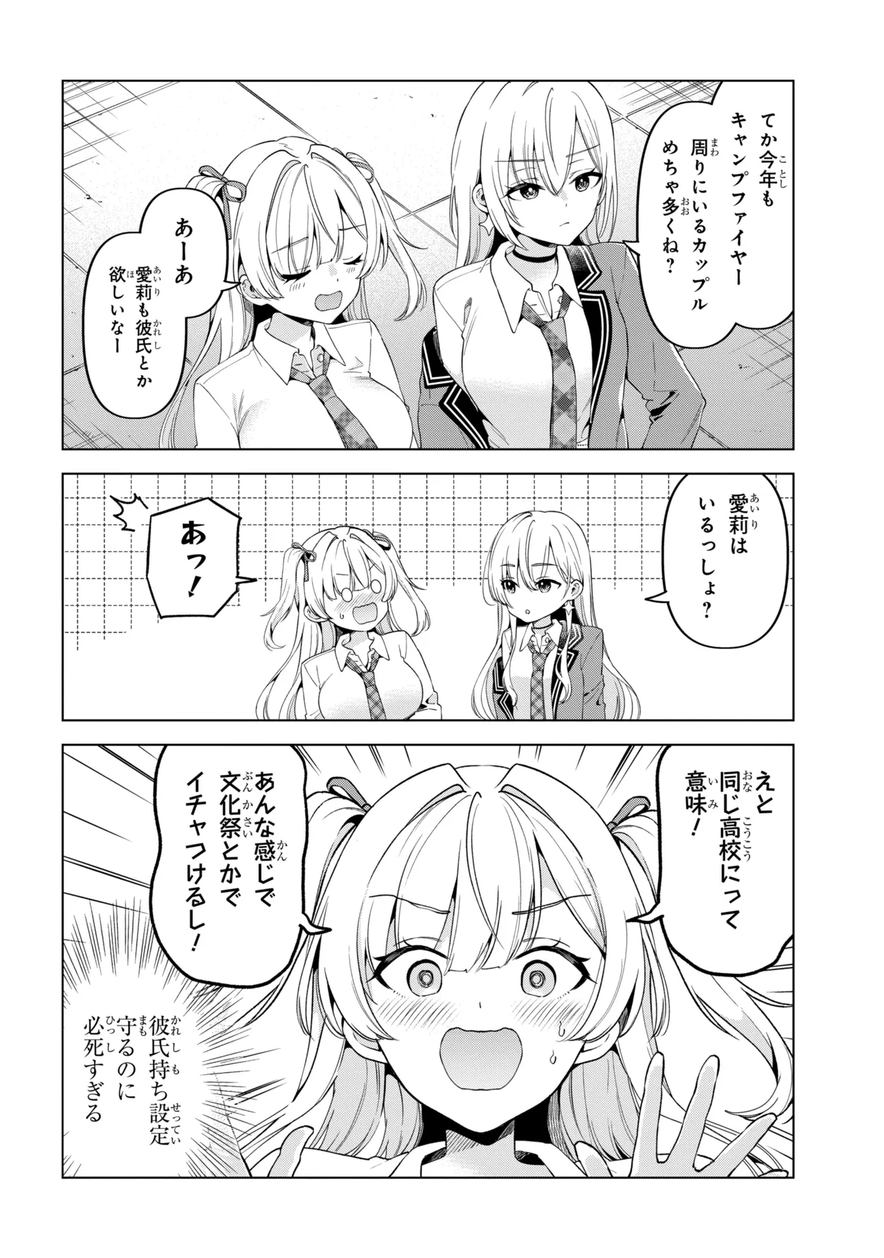 陰キャの俺が席替えでS級美少女に囲まれたら秘密の関係が始まった。 第14話 - Page 26