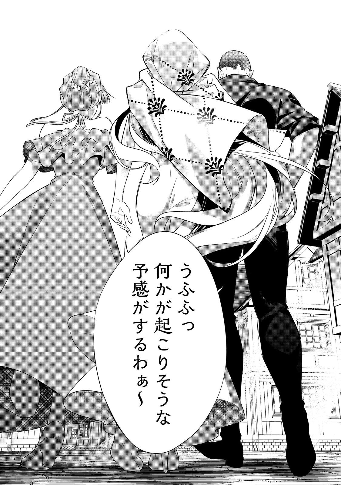 断罪された悪役令嬢は、逆行して完璧な悪女を目指す 第34話 - Page 23