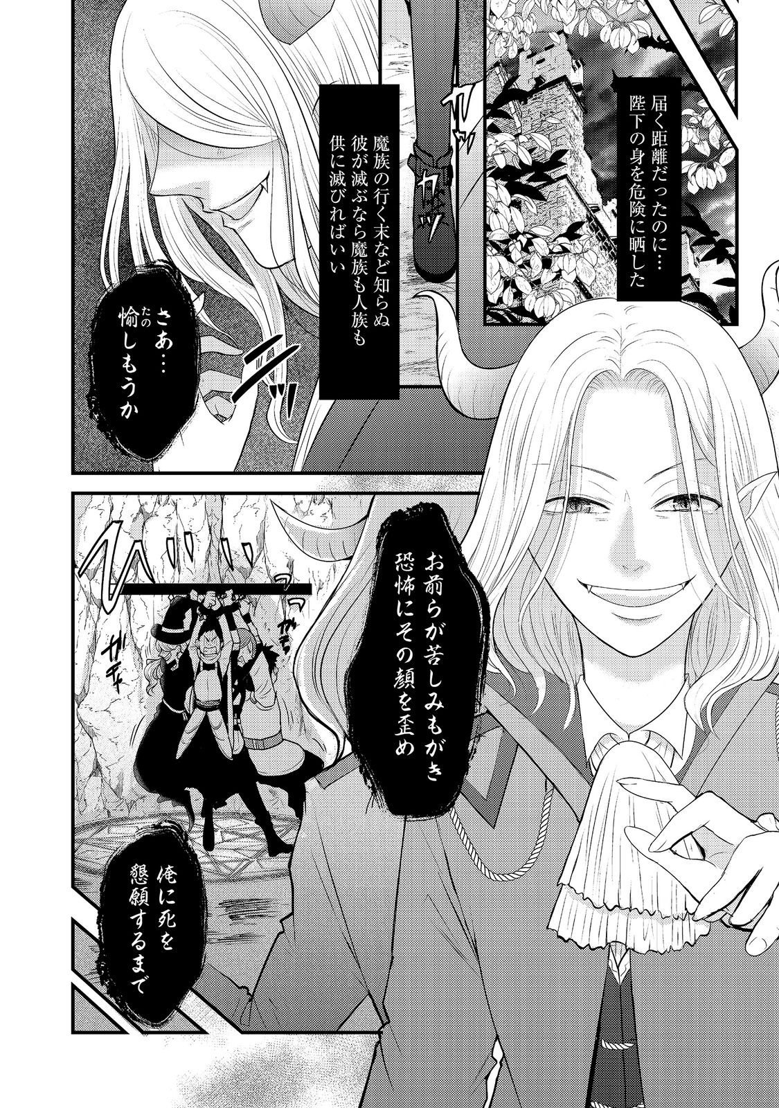 魔王様、溺愛しすぎです!@COMIC 第9話 - Page 8