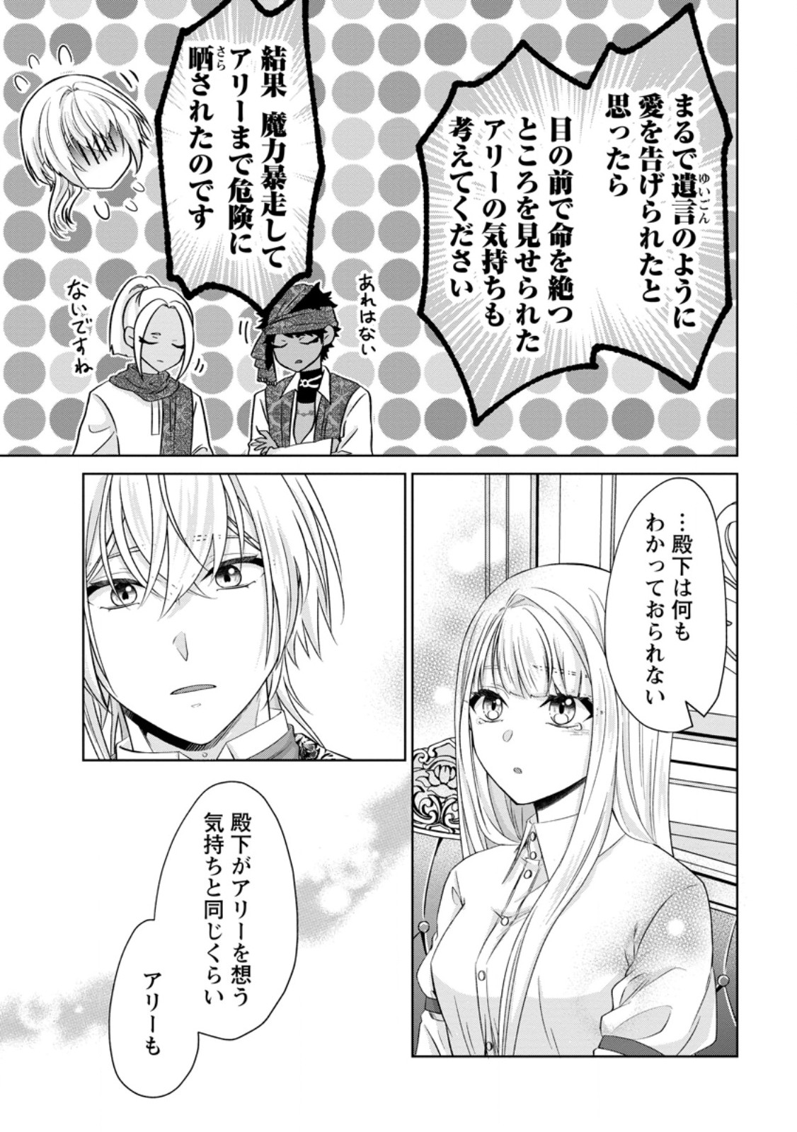 断罪されている悪役令嬢と入れ替わって婚約者たちをぶっ飛ばしたら、溺愛が待っていました 第31.3話 - Page 4