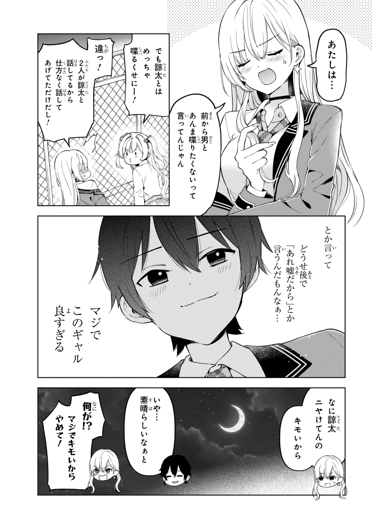 陰キャの俺が席替えでS級美少女に囲まれたら秘密の関係が始まった。 第14話 - Page 29