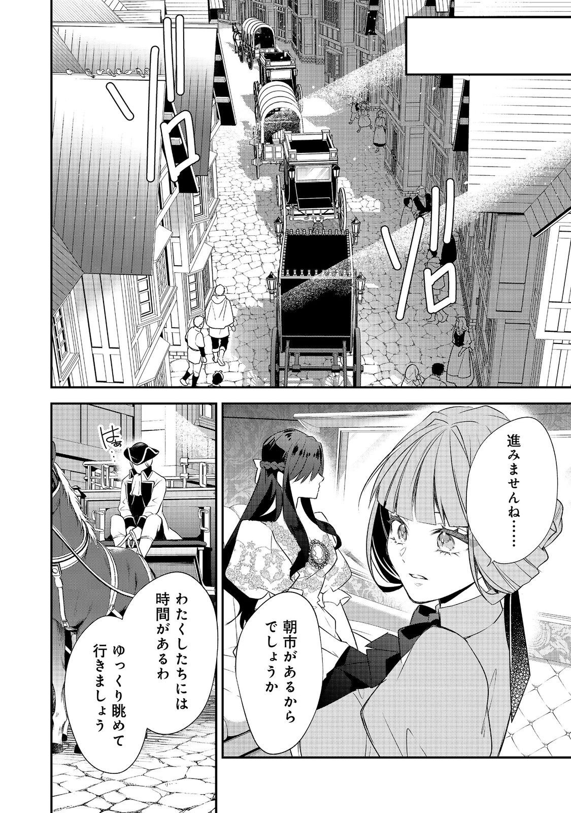 断罪された悪役令嬢は、逆行して完璧な悪女を目指す 第34話 - Page 4
