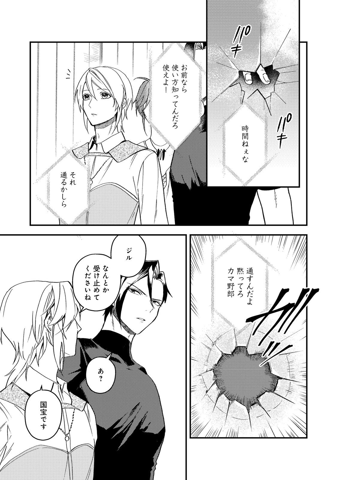 休暇だと思って楽しみます。 第69話 - Page 29