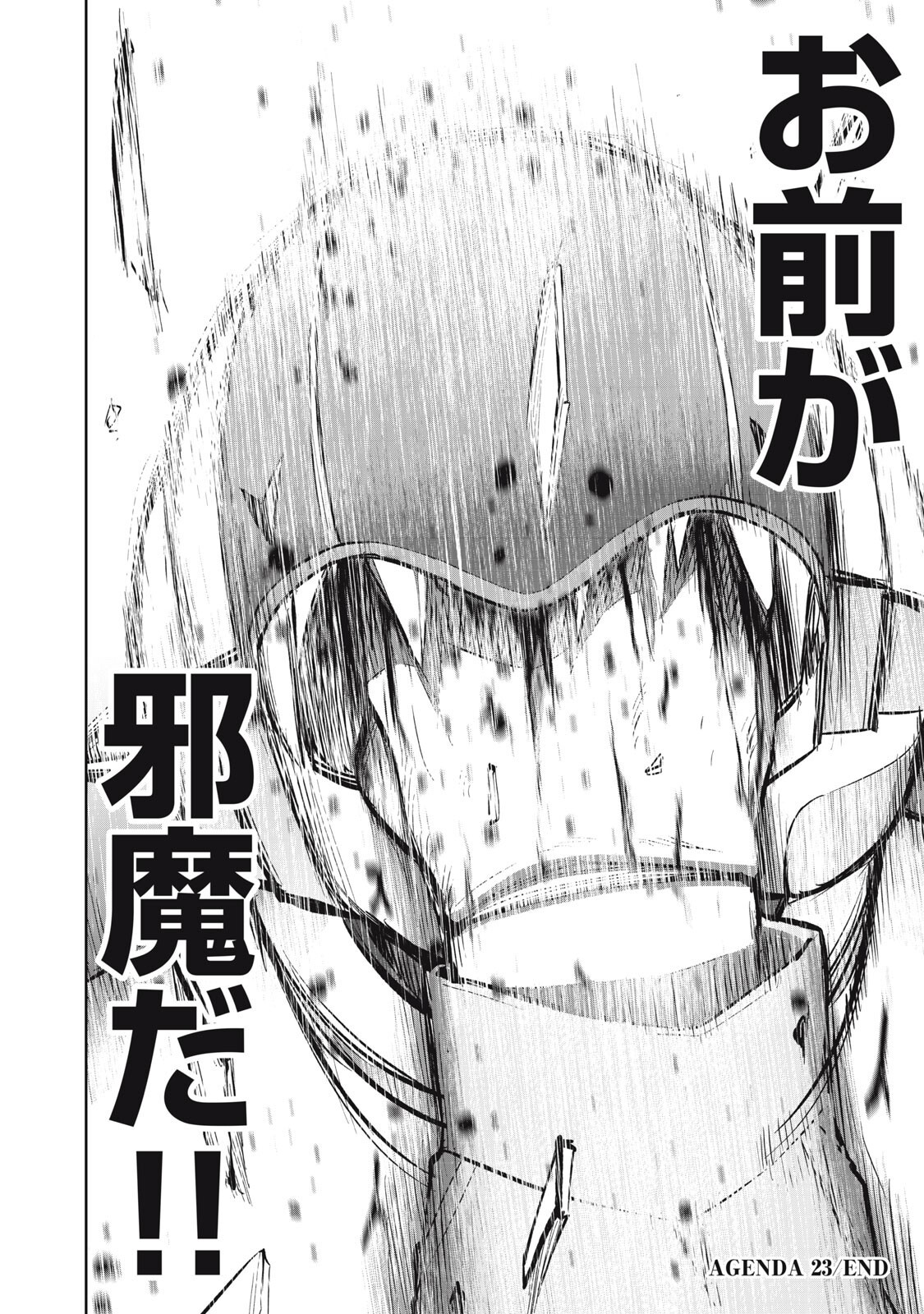 ブラックカラー 悪の組織をマネジメント 第23話 - Page 20