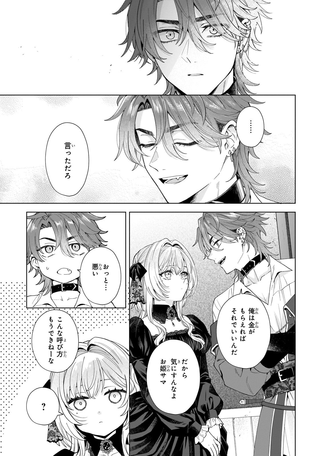 葬霊のラメント ～乙女は彷徨える魂に餞を～ 第7.1話 - Page 13