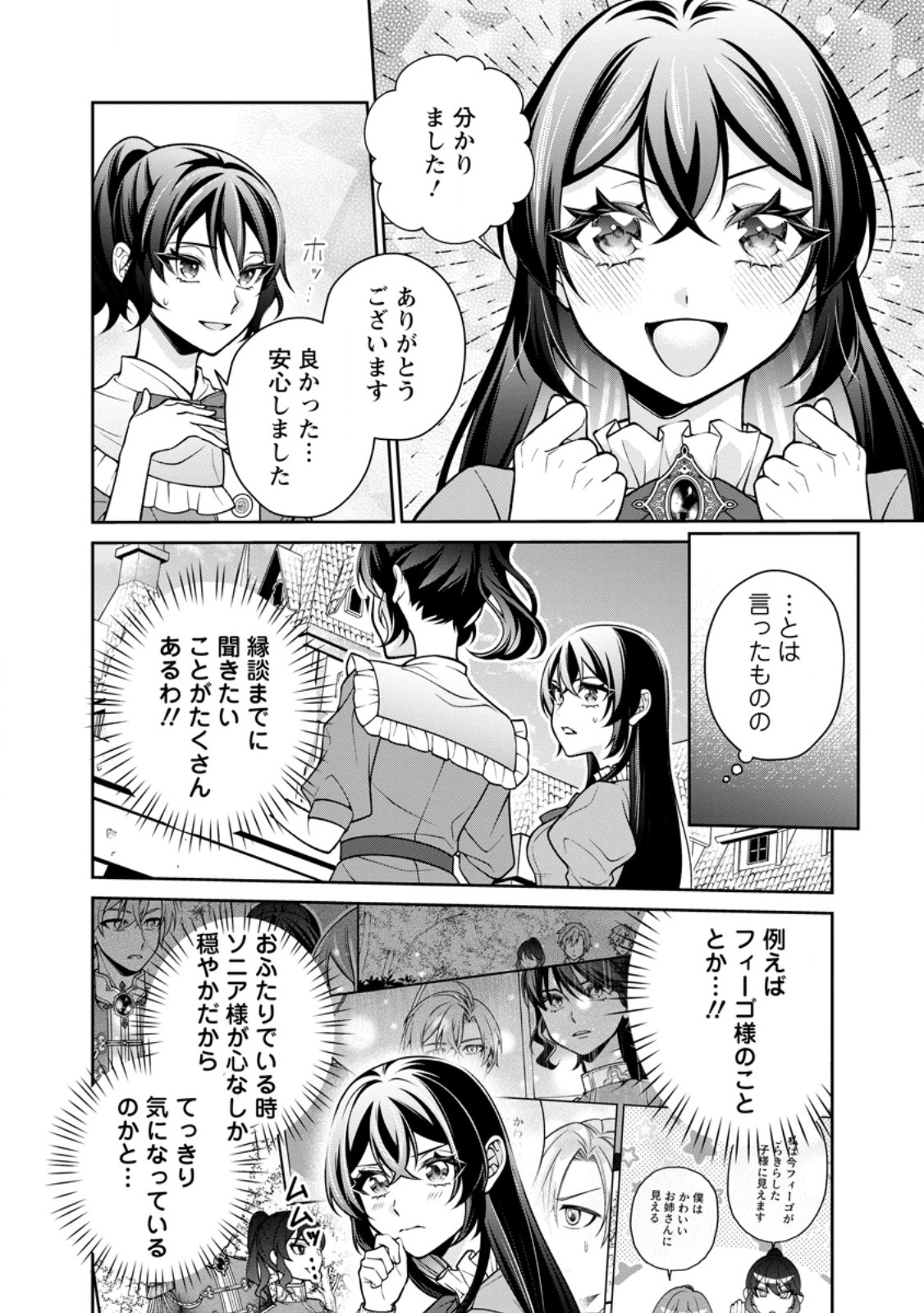 幸せに暮らしてますので放っておいてください 第18.2話 - Page 6