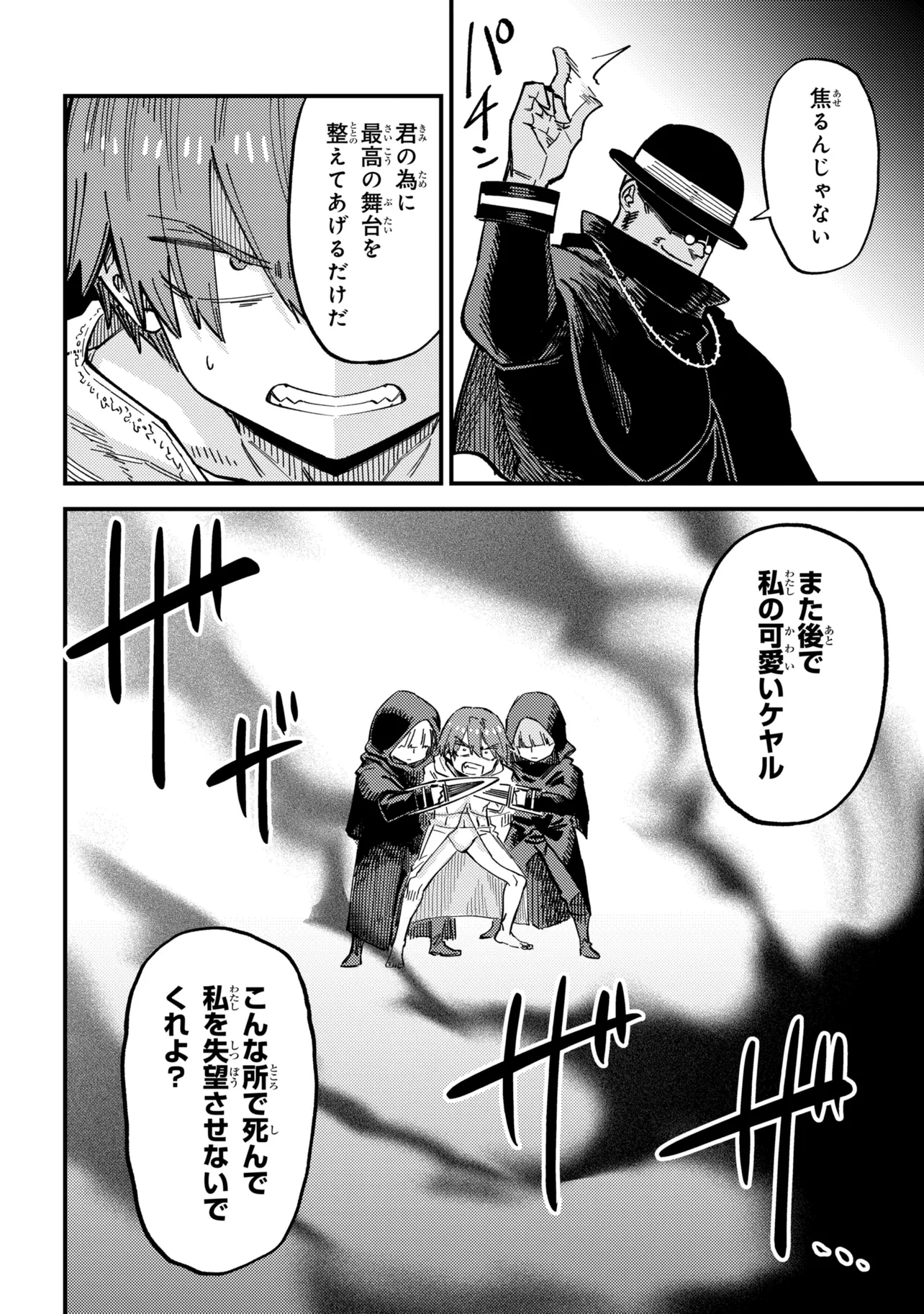 回復術士のやり直し 第78.1話 - Page 10