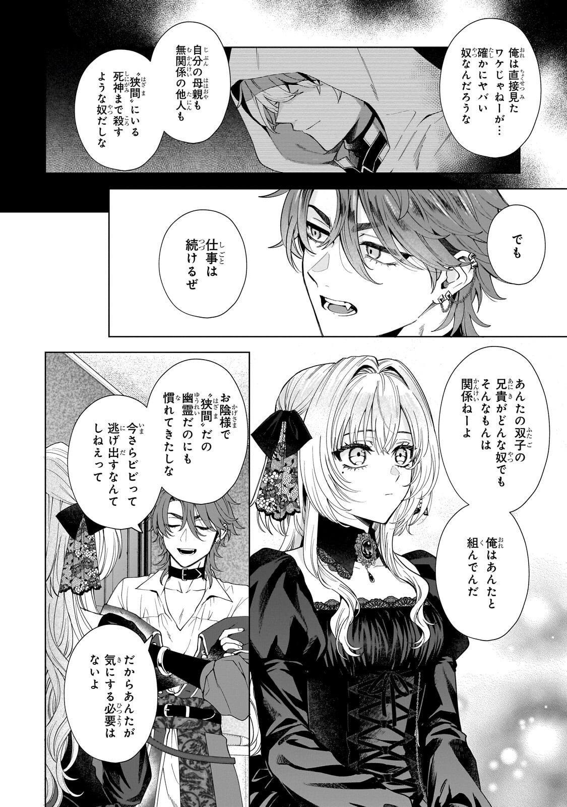 葬霊のラメント ～乙女は彷徨える魂に餞を～ 第7.1話 - Page 10