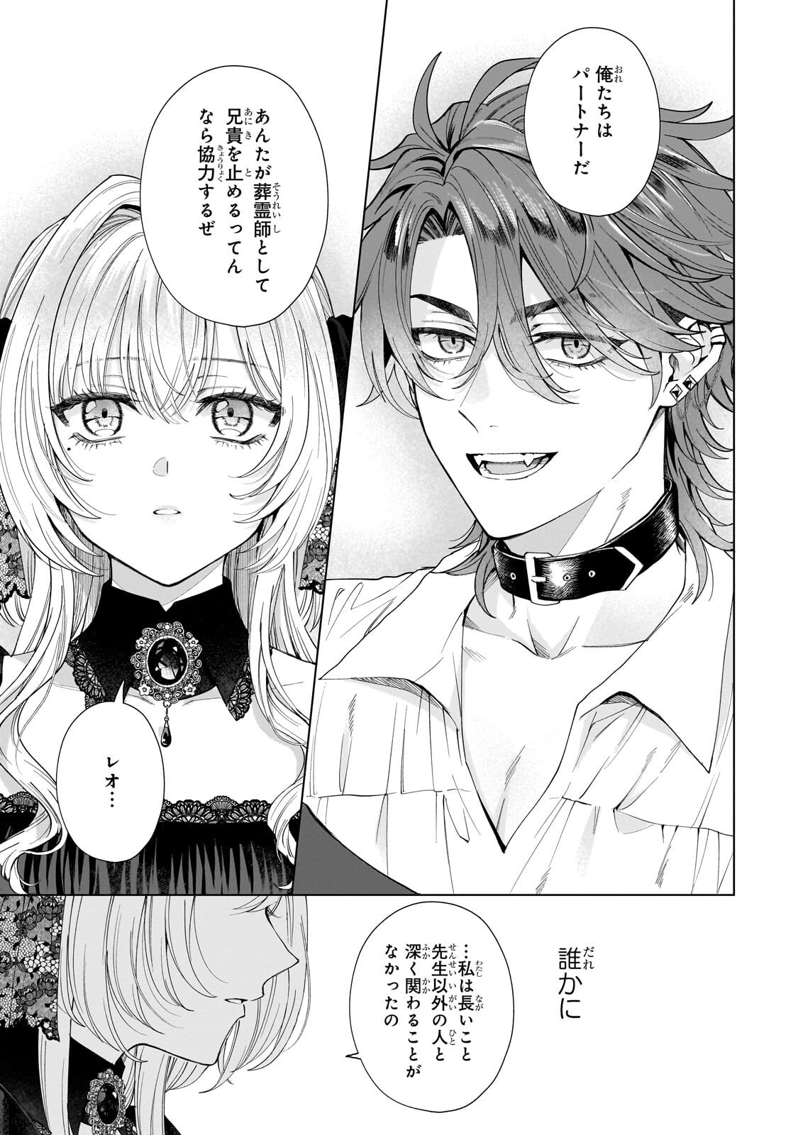 葬霊のラメント ～乙女は彷徨える魂に餞を～ 第7.1話 - Page 11