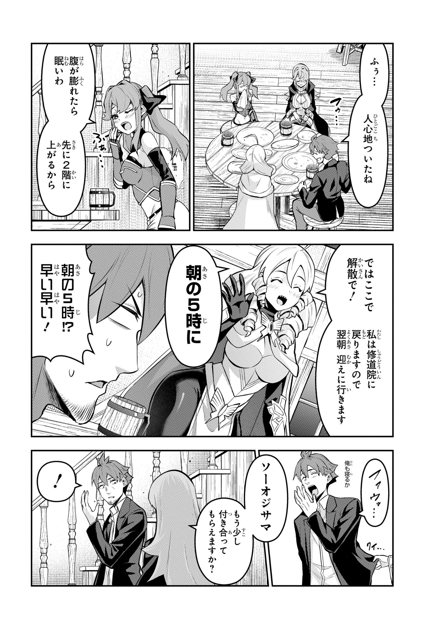 最強召喚士はアラサーおっさん 〜カードを親に処分されたカードゲーマーの異世界無双〜 第11話 - Page 4