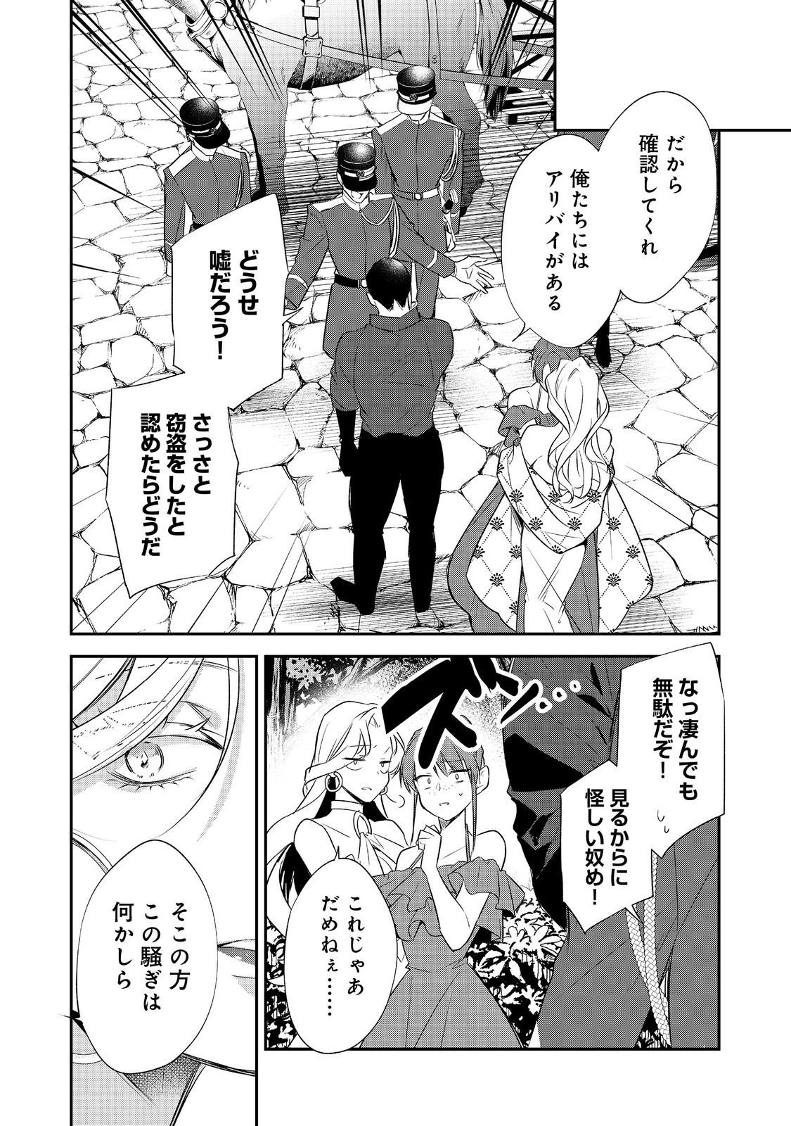 断罪された悪役令嬢は、逆行して完璧な悪女を目指す 第34話 - Page 10