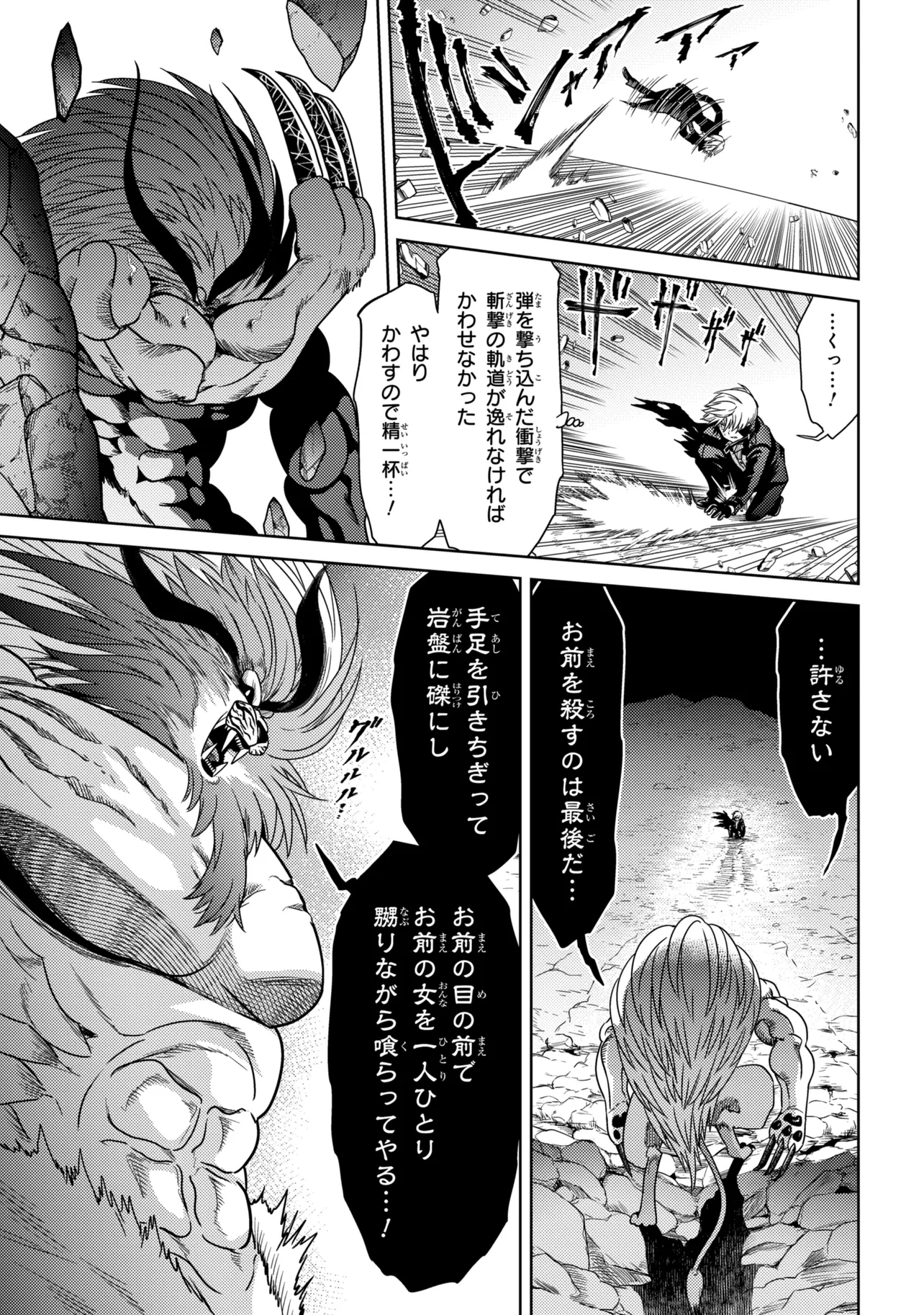 世界最高の暗殺者、異世界貴族に転生する 第43.1話 - Page 9