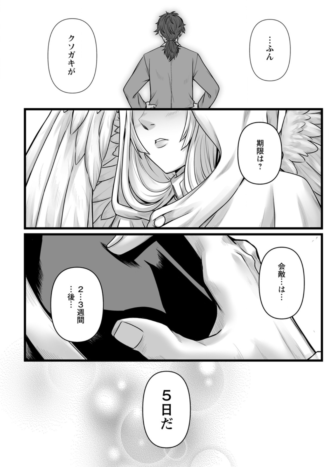 異世界で 上前はねて 生きていく 再生魔法使いのゆるふわ人材派遣生活 第58.3話 - Page 9