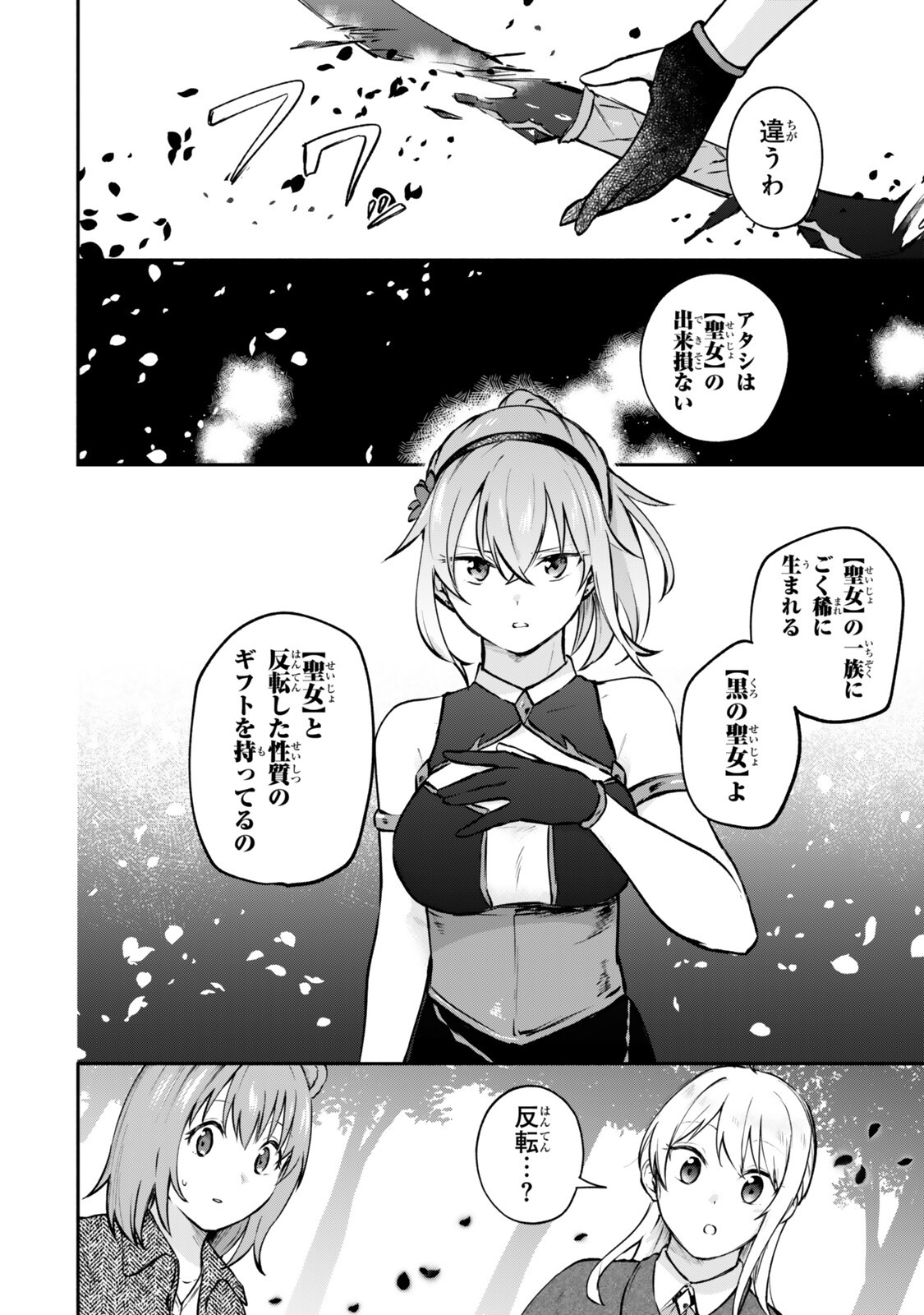 【パクパクですわ】追放されたお嬢様の『モンスターを食べるほど強くなる』スキルは、 食で レベルアップする前代未聞の最強スキルでした。 日で人類最強になりましたわ 第29.3話 - Page 10