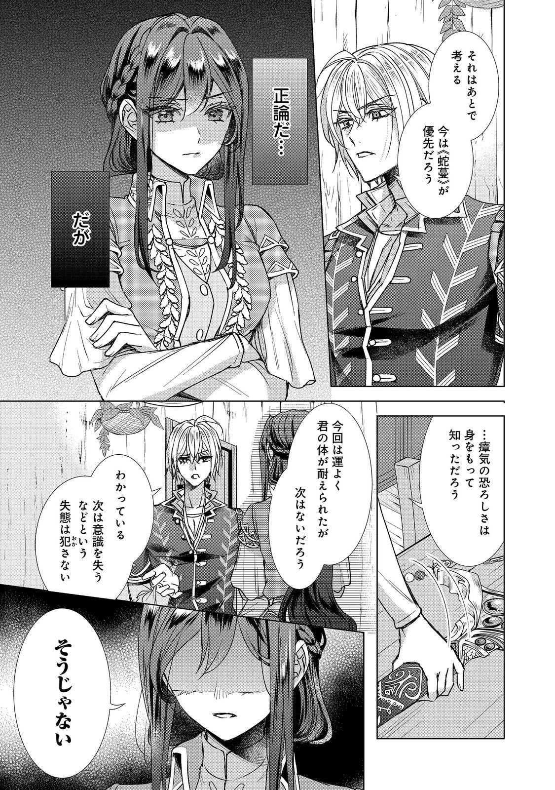 恋した人は、妹の代わりに死んでくれと言った。―妹と結婚した片思い相手がなぜ今さら私のもとに？と思ったら―@COMIC 第26.1話 - Page 21