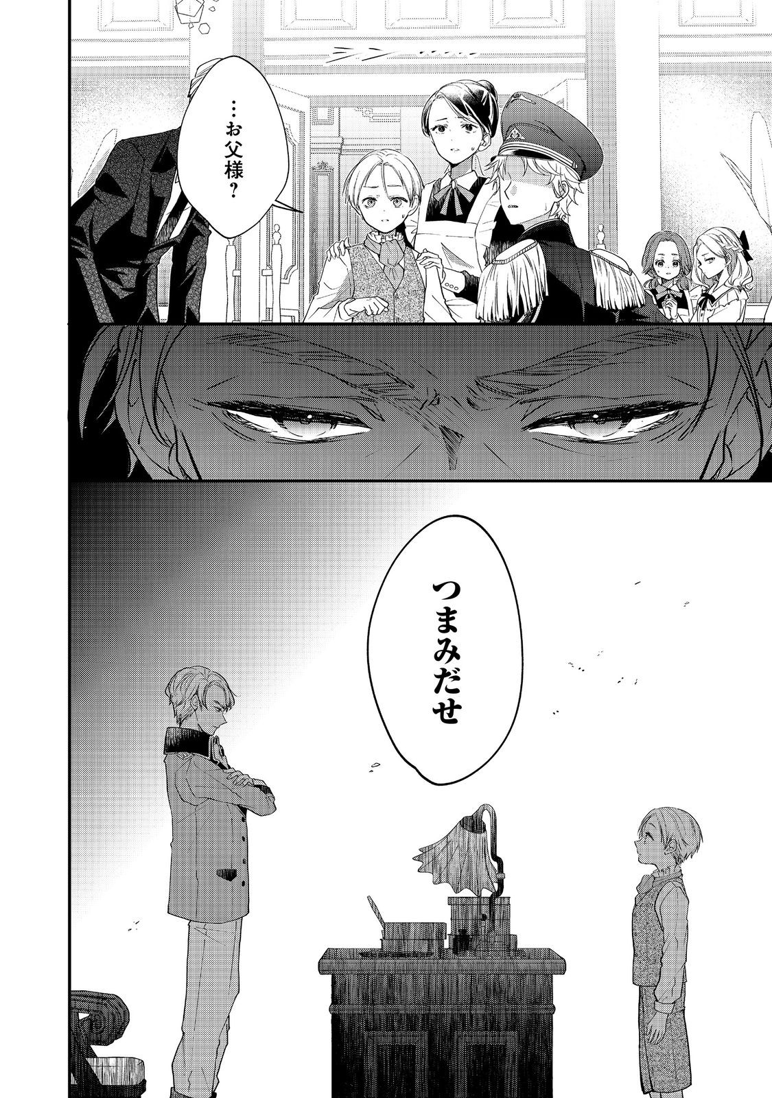 悪役令嬢グロリア・フォン・コードウェルの断罪と復讐 第6.1話 - Page 4