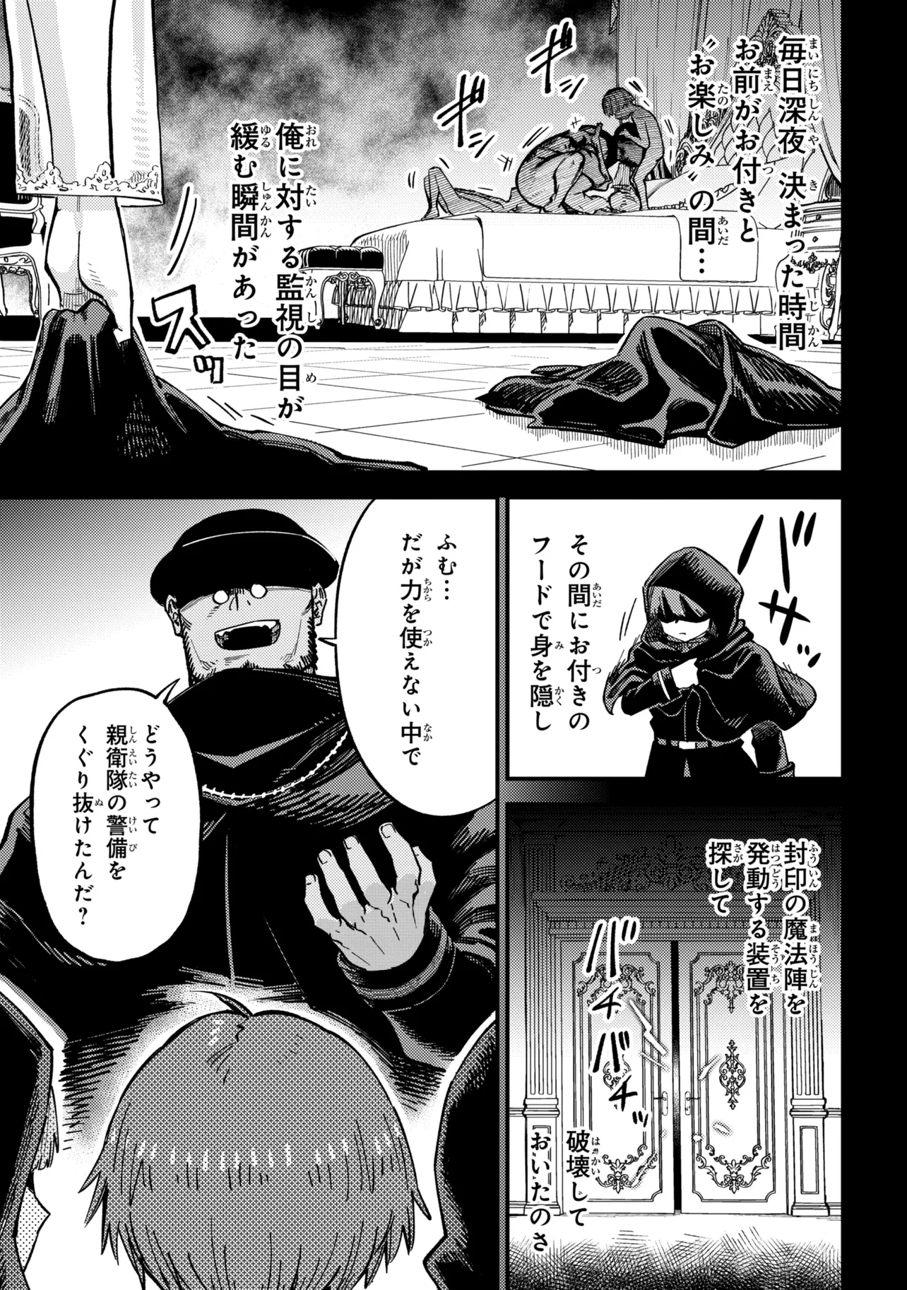 回復術士のやり直し 第78.1話 - Page 5