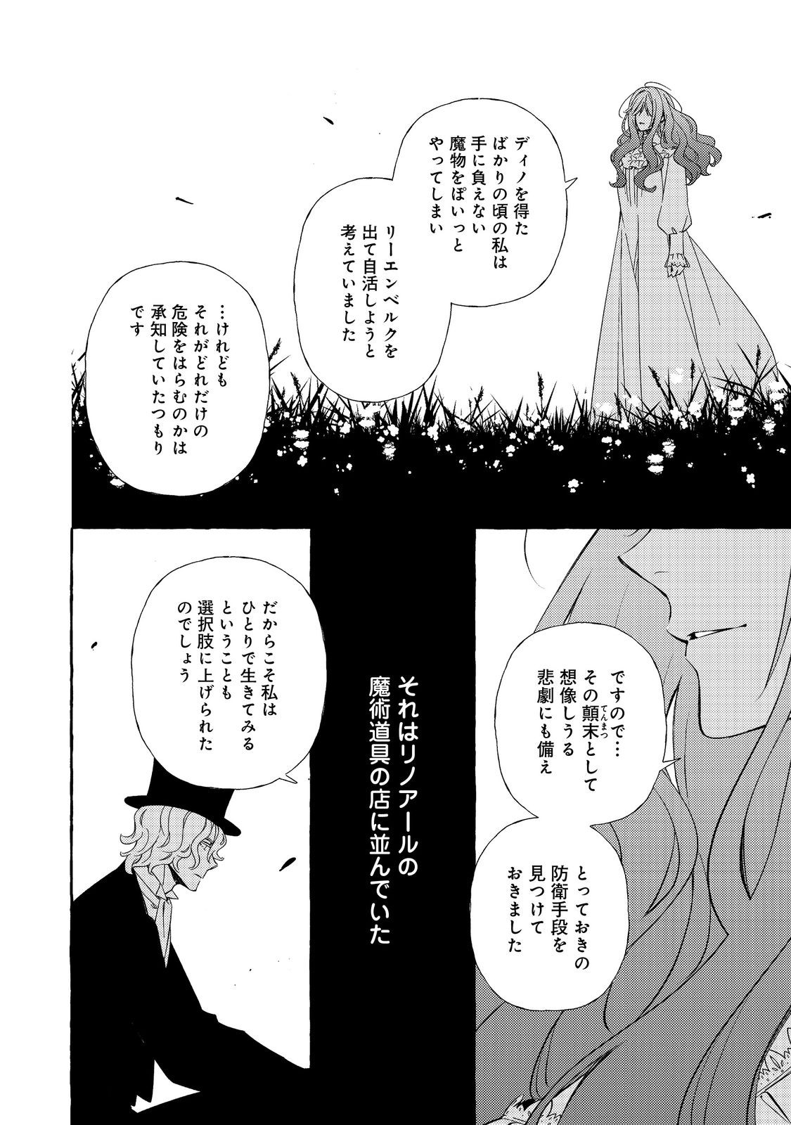 薬の魔物の解雇理由 第20.3話 - Page 3