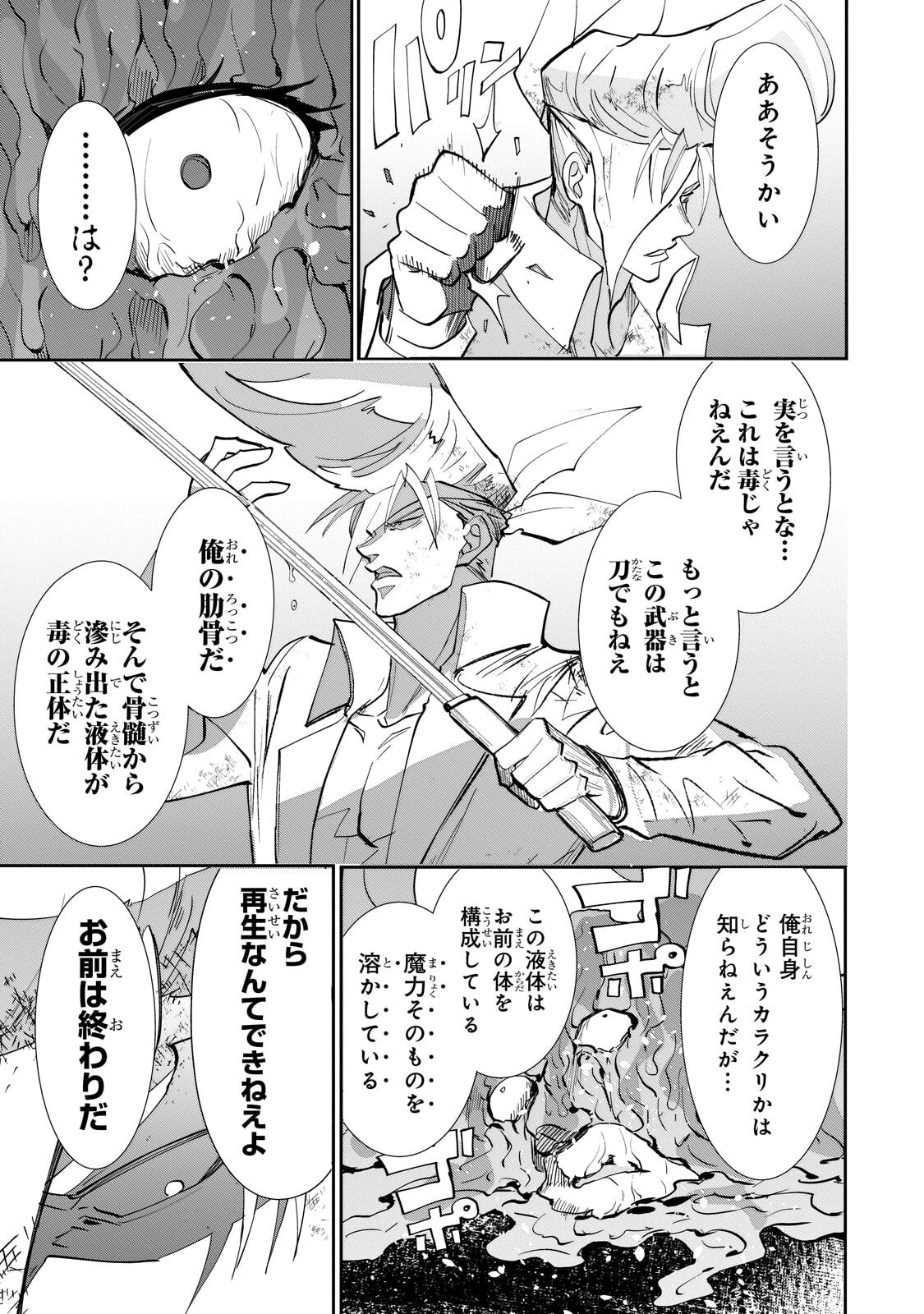 犬と勇者は飾らない 第37.2話 - Page 13