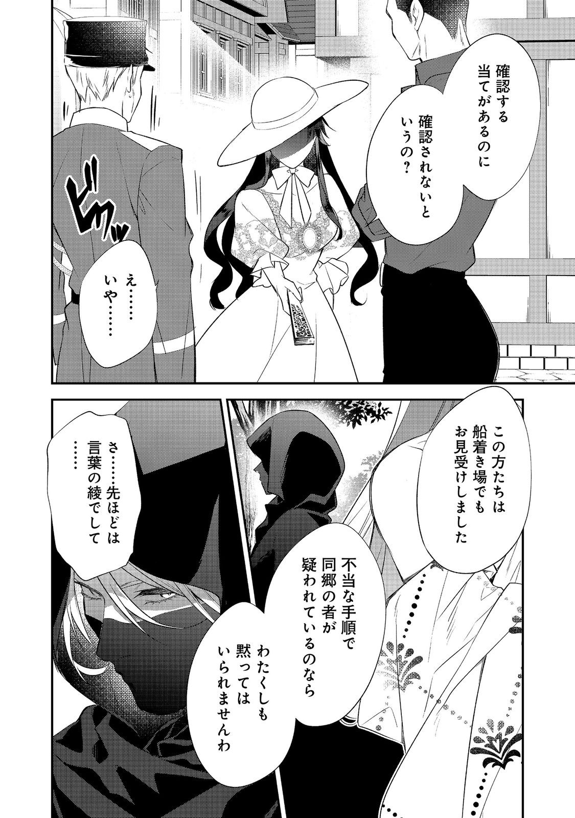 断罪された悪役令嬢は、逆行して完璧な悪女を目指す 第34話 - Page 14