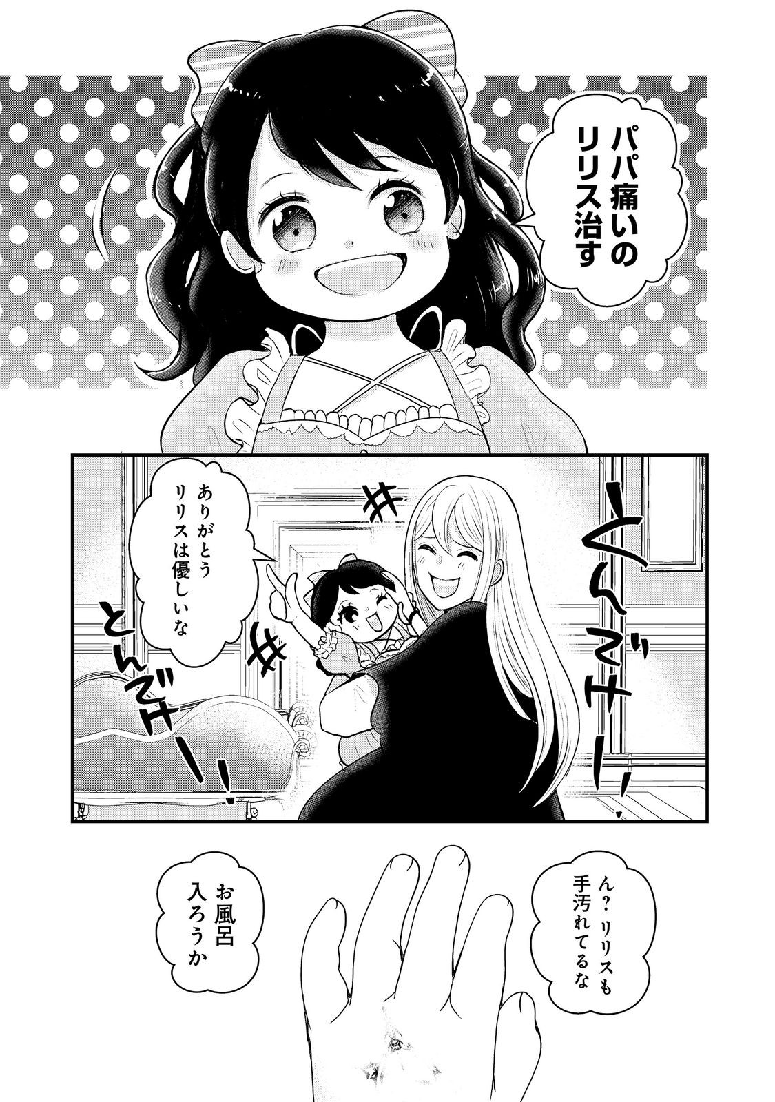 魔王様、溺愛しすぎです!@COMIC 第9話 - Page 13