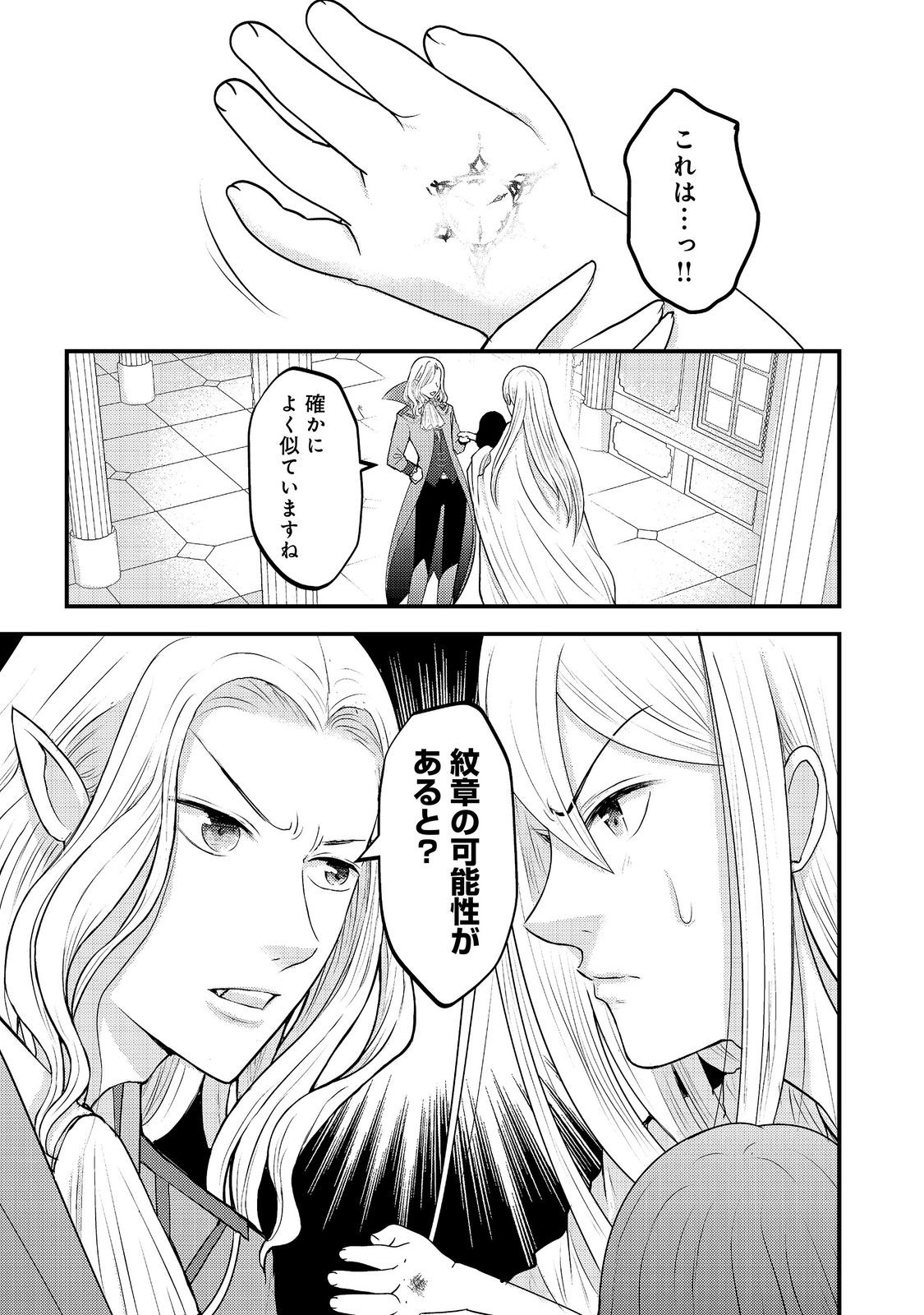 魔王様、溺愛しすぎです!@COMIC 第9話 - Page 19