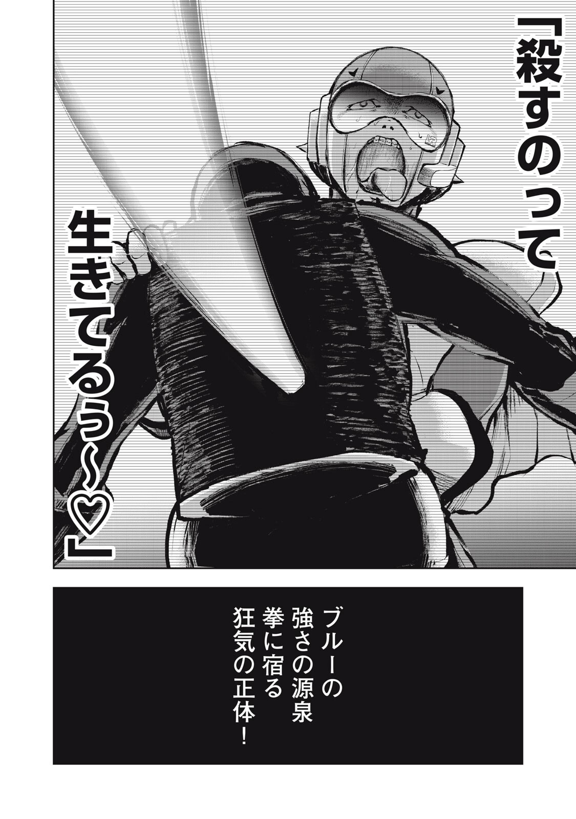 ブラックカラー 悪の組織をマネジメント 第23話 - Page 14