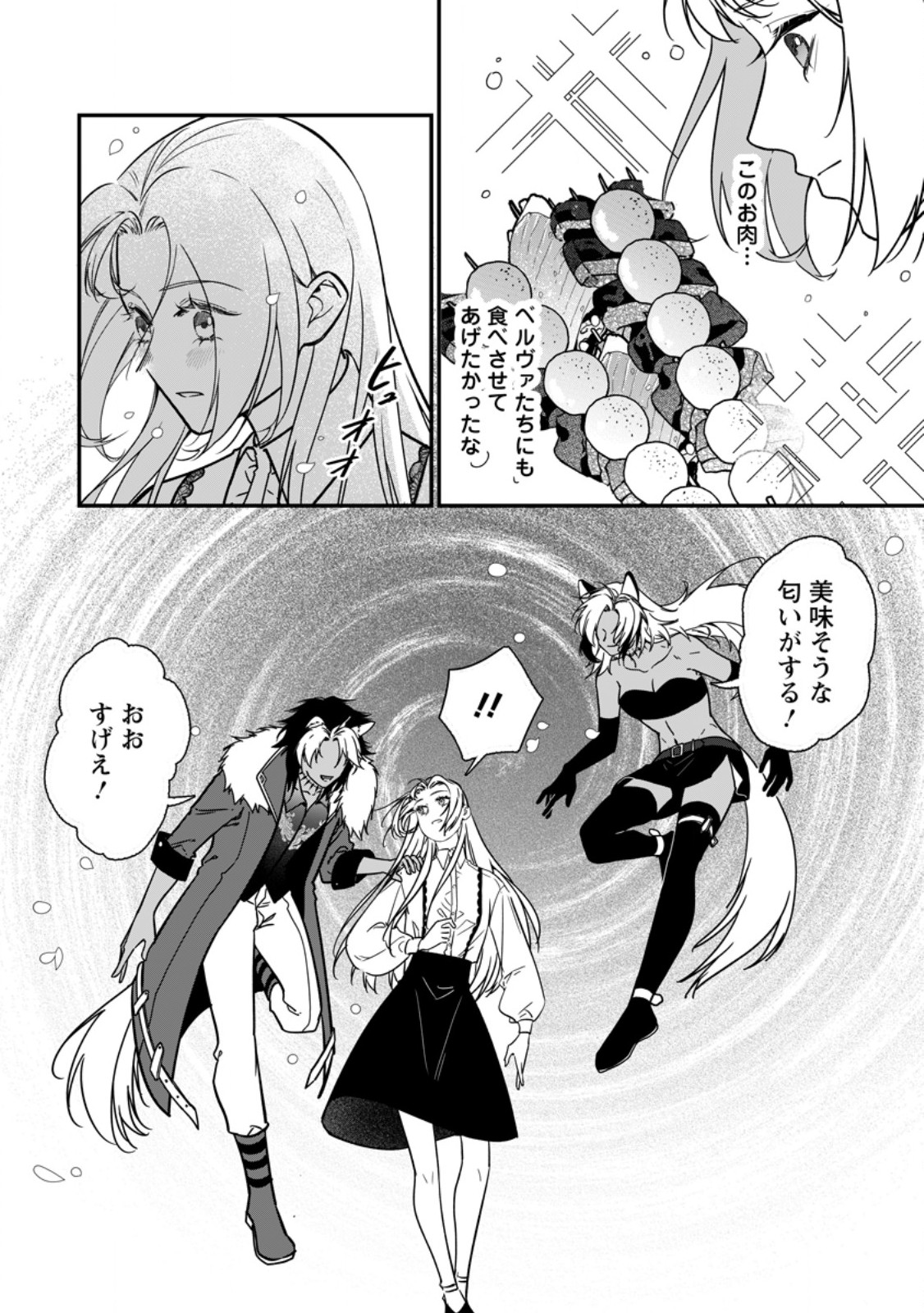 メシマズ女扱いされたので婚約破棄したら、なぜかツンデレ王子の心と胃袋つかんじゃいました 第23.2話 - Page 8
