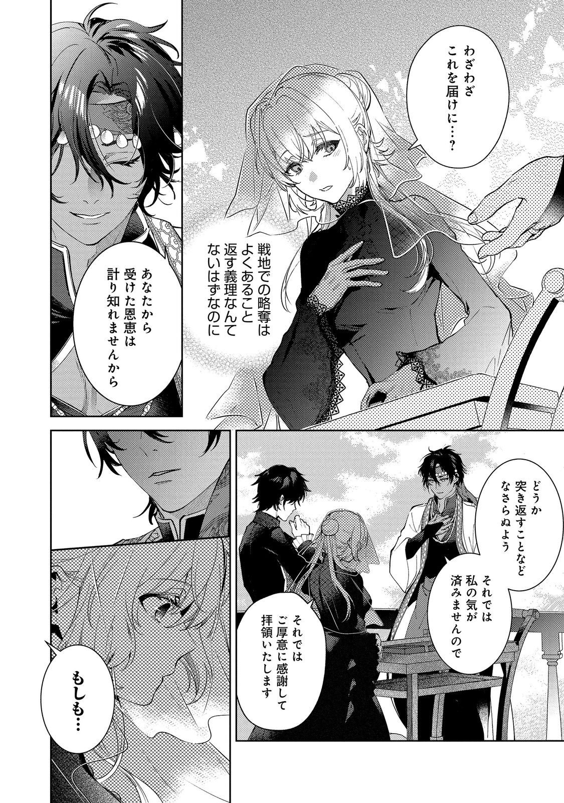 妹に婚約者を取られてこのたび醜悪公と押しつけられ婚する運びとなりました 第10.1話 - Page 8