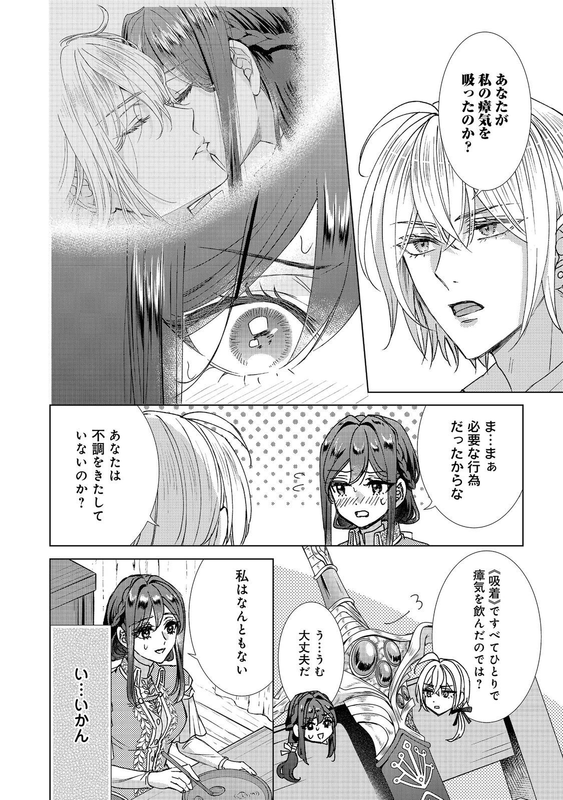 恋した人は、妹の代わりに死んでくれと言った。―妹と結婚した片思い相手がなぜ今さら私のもとに？と思ったら―@COMIC 第26.1話 - Page 14