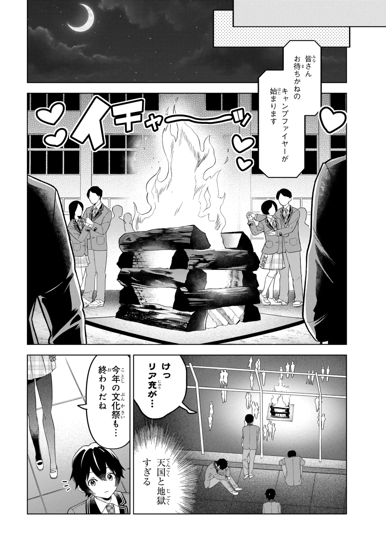 陰キャの俺が席替えでS級美少女に囲まれたら秘密の関係が始まった。 第14話 - Page 20
