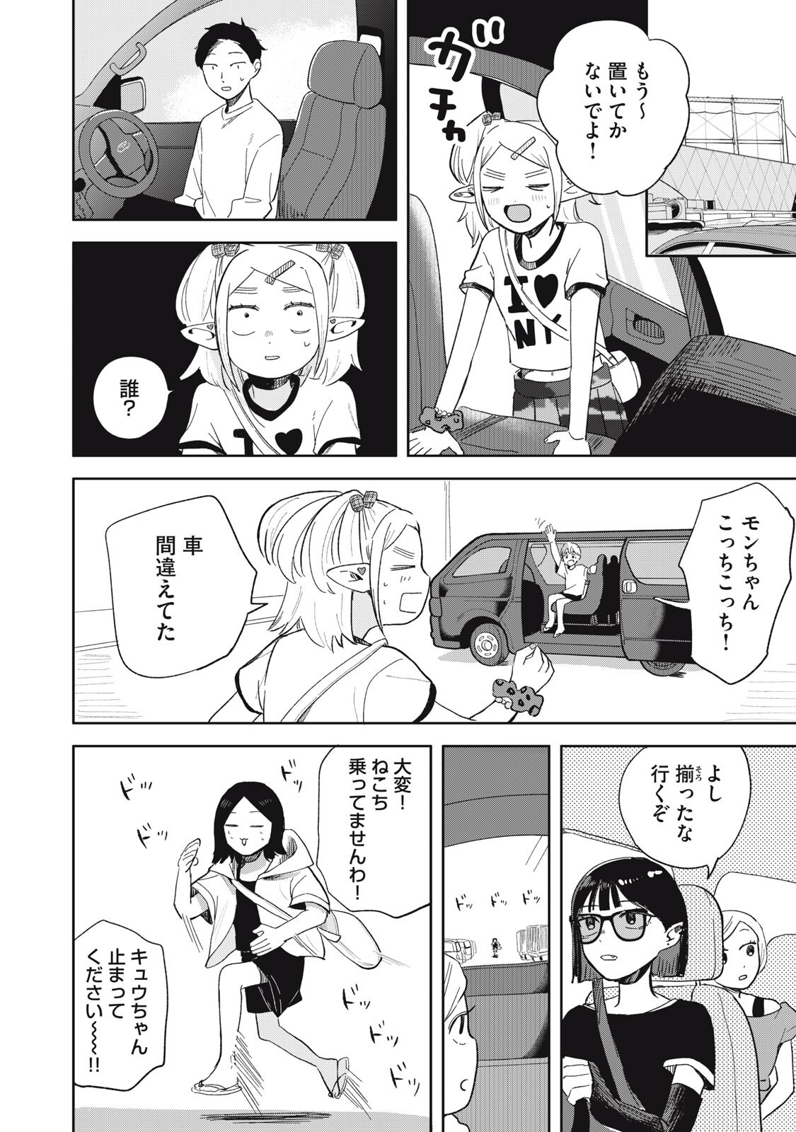 エルフのモンちゃん高校生!! 第18話 - Page 12