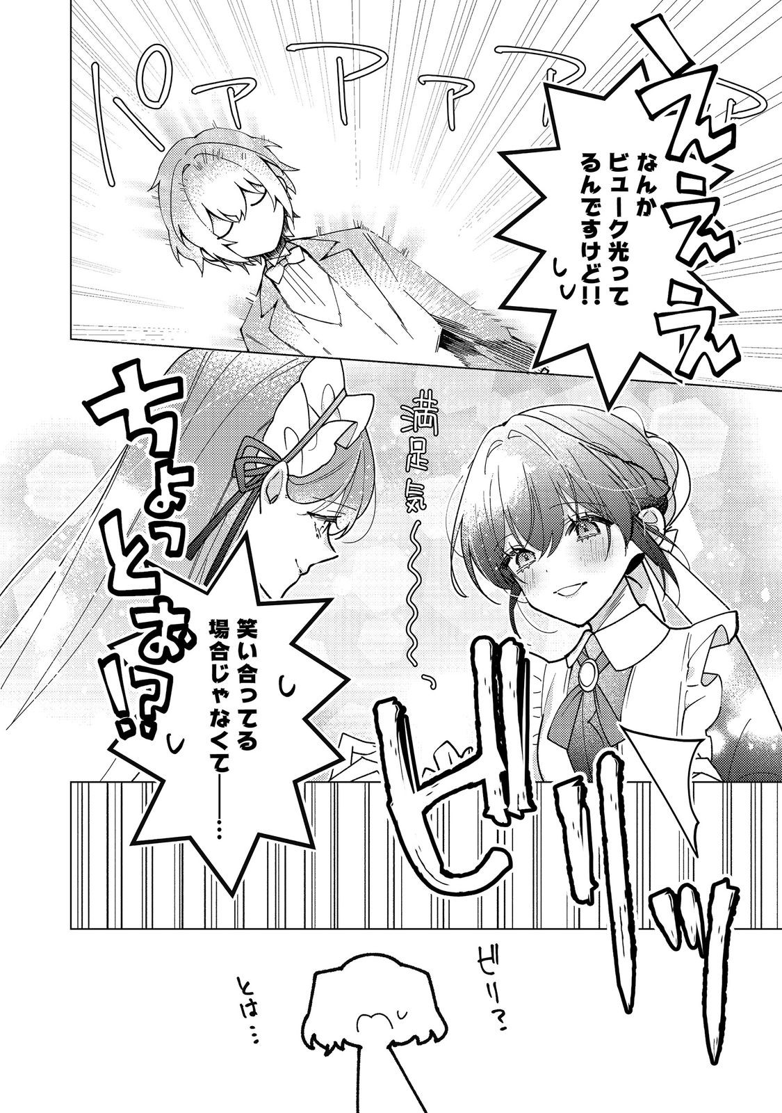 ヒロイン 聖女 いいえ、オールワークスメイドです 誇 第34.2話 - Page 12