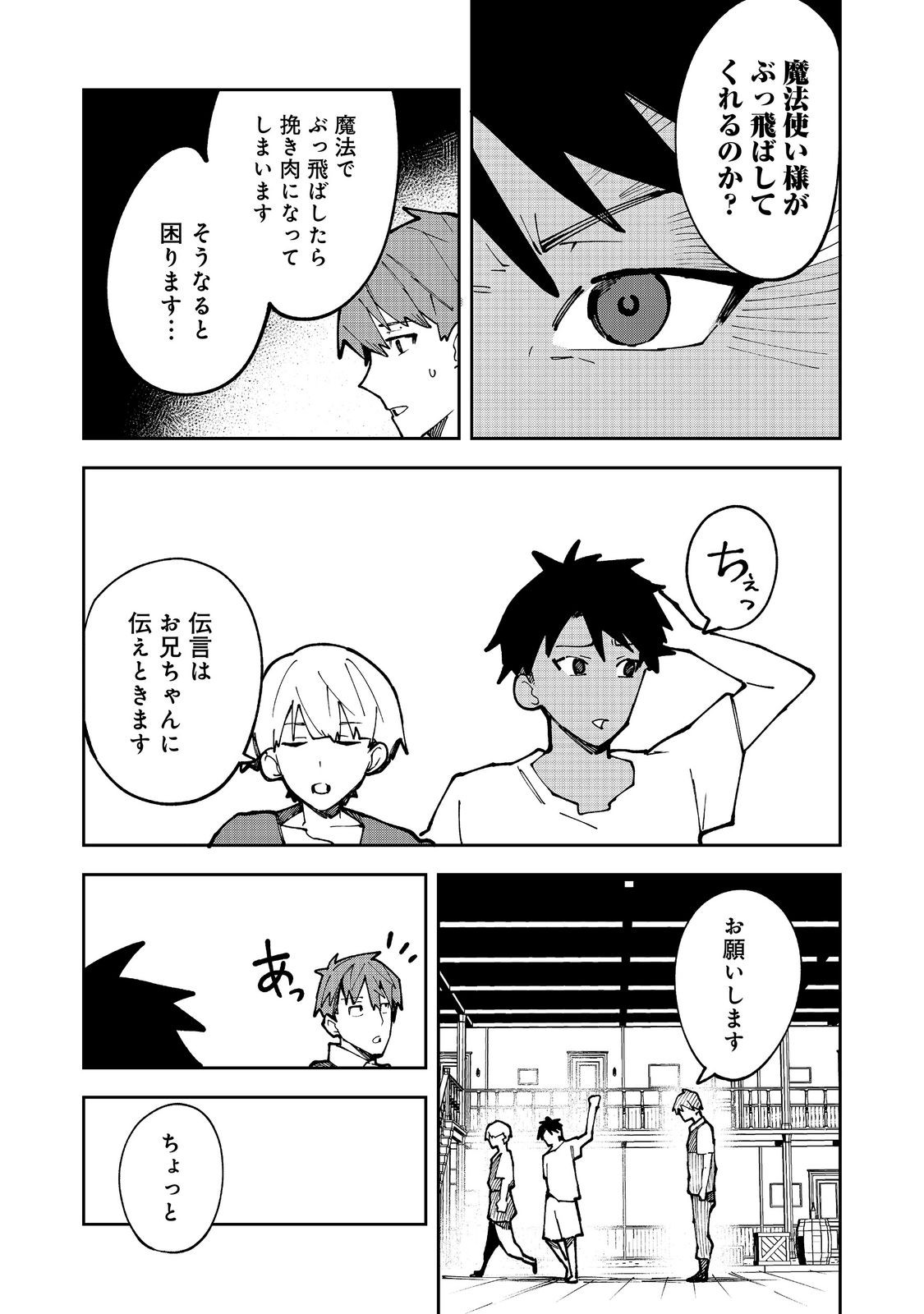ブリッツ・マジック・スケーリング@COMIC 第9.2話 - Page 7