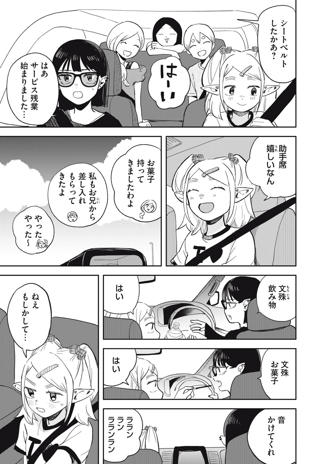エルフのモンちゃん高校生!! 第18話 - Page 5