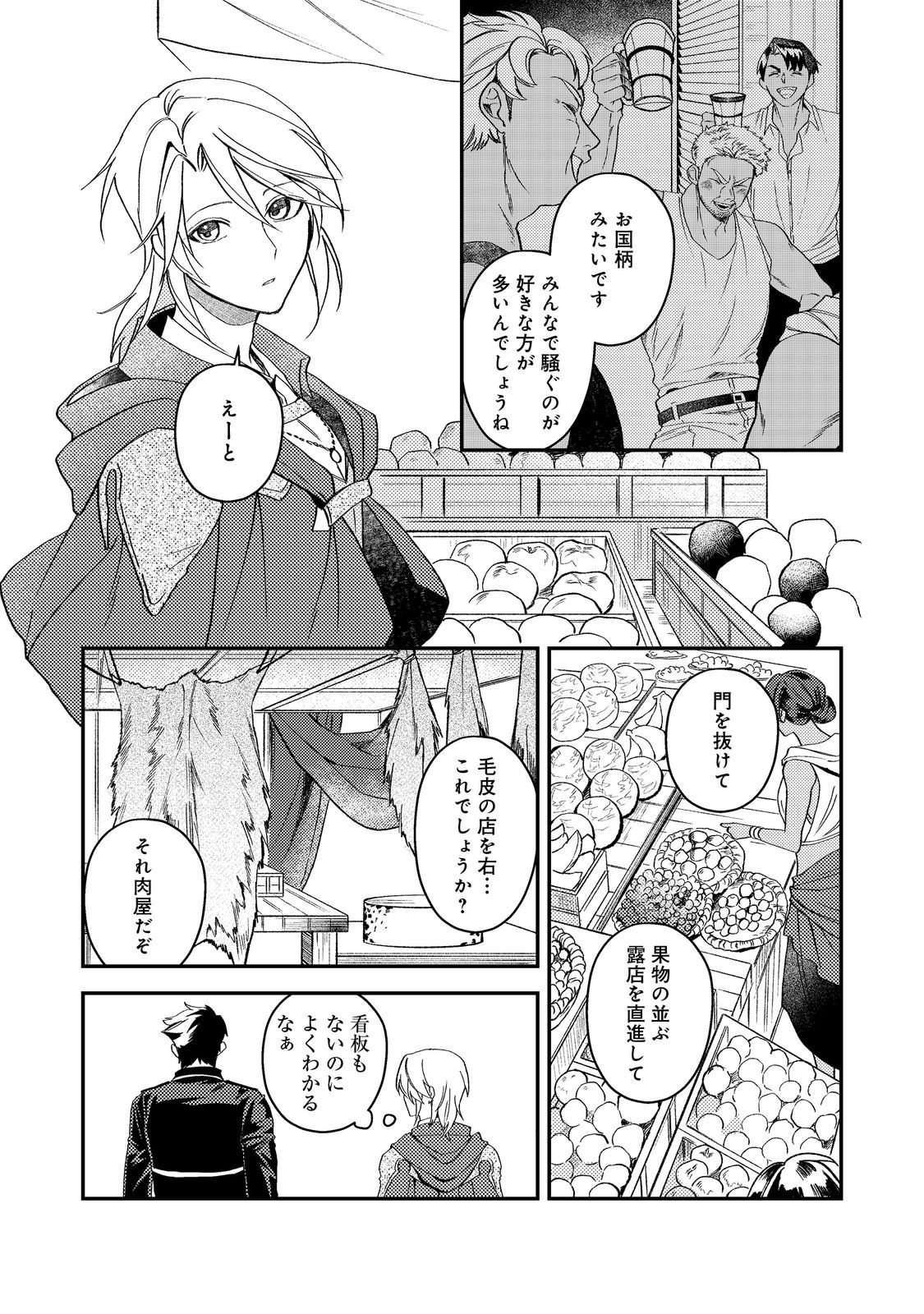 休暇だと思って楽しみます。 第69話 - Page 11