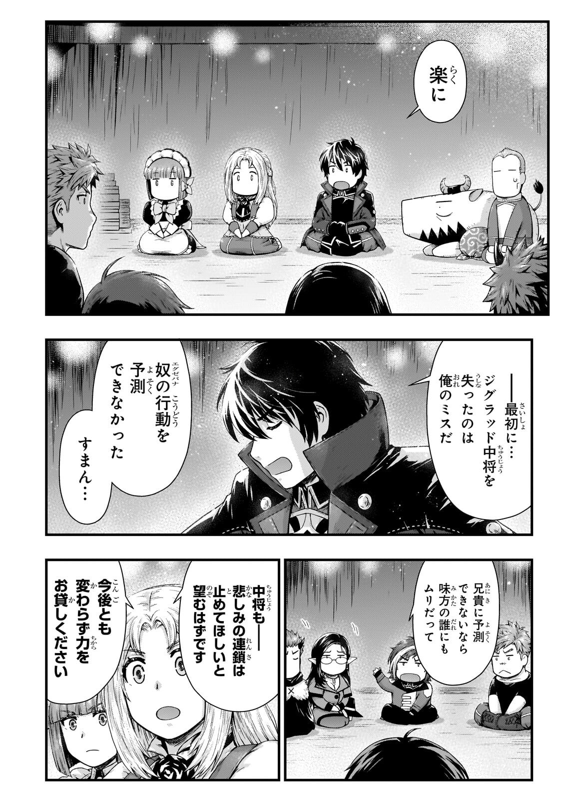 影の宮廷魔術師 第56.2話 - Page 7