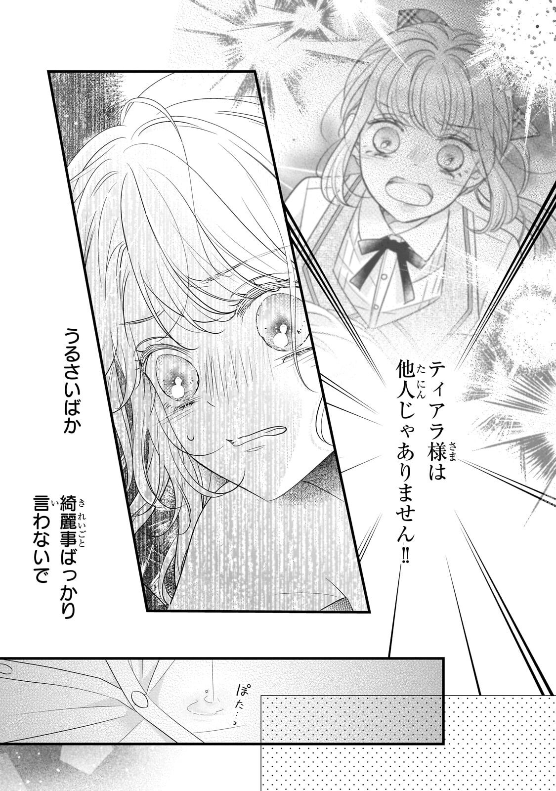 仕事人間な伯爵令嬢は氷の宰相様の愛を見誤っている 第17.1話 - Page 5