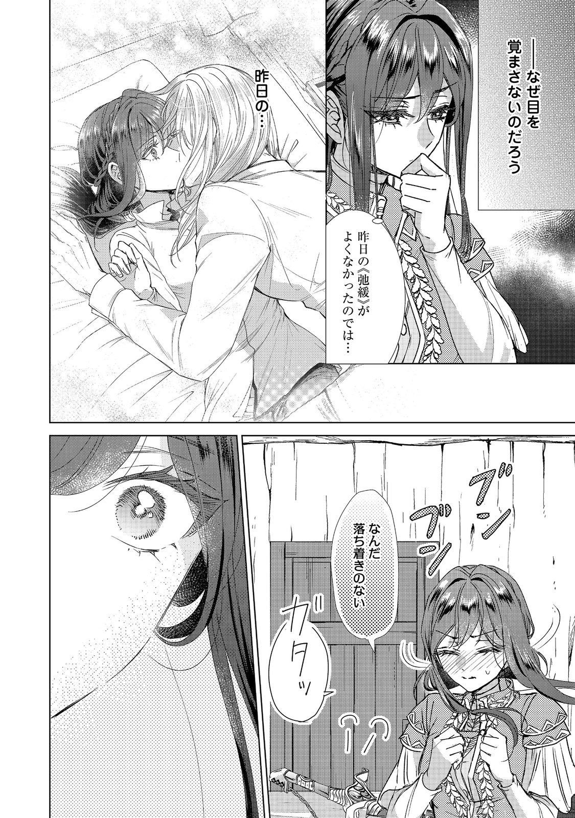 恋した人は、妹の代わりに死んでくれと言った。―妹と結婚した片思い相手がなぜ今さら私のもとに？と思ったら―@COMIC 第26.1話 - Page 2