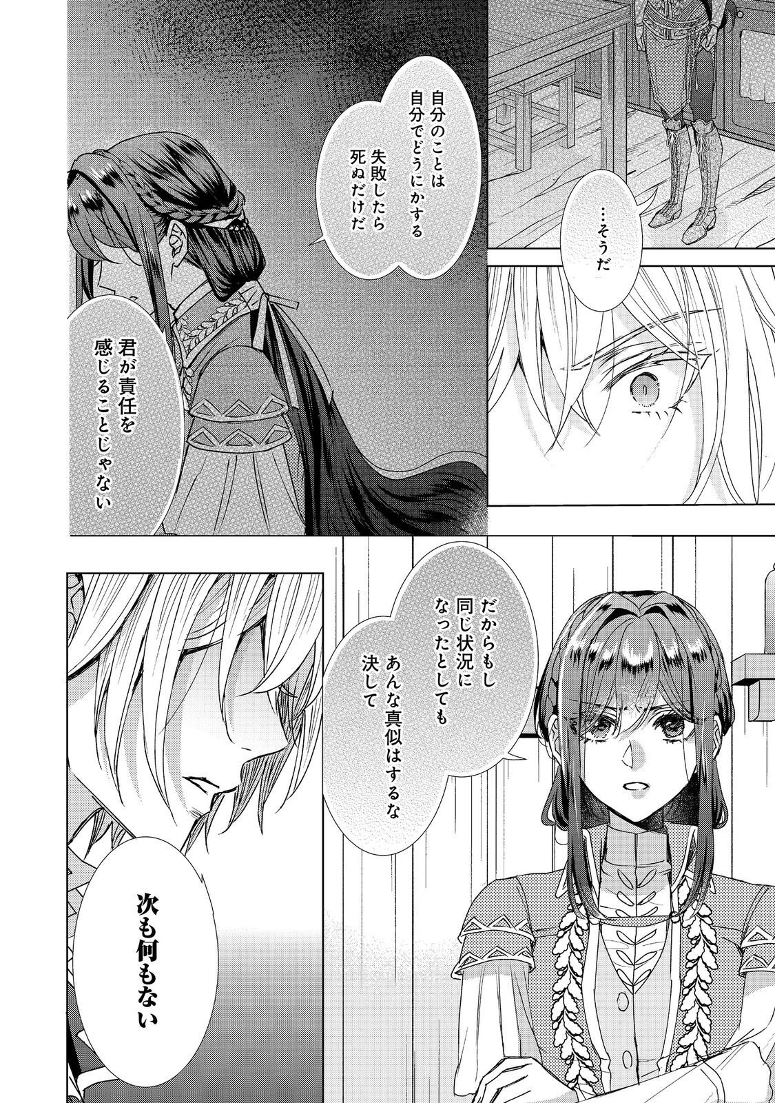 恋した人は、妹の代わりに死んでくれと言った。―妹と結婚した片思い相手がなぜ今さら私のもとに？と思ったら―@COMIC 第26.1話 - Page 24