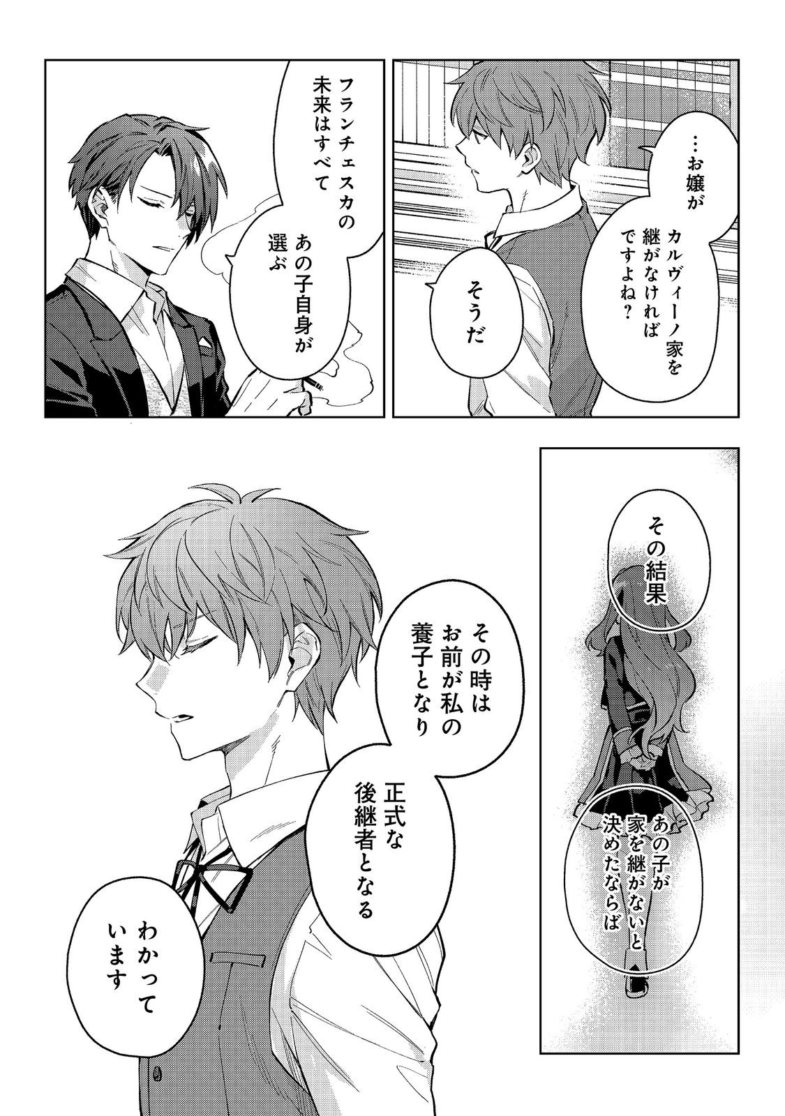 悪党一家の愛娘、転生先も乙女ゲームの極道令嬢でした。 最上級ランクの悪役さま、その溺愛は不要です 第33話 - Page 19