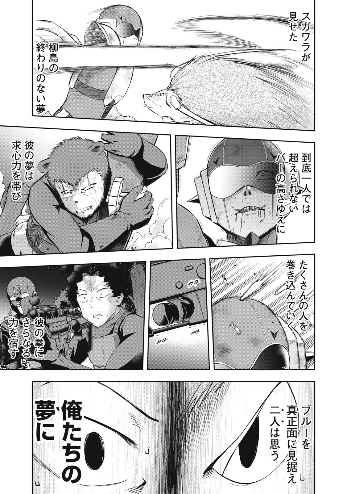 ブラックカラー 悪の組織をマネジメント 第23話 - Page 19