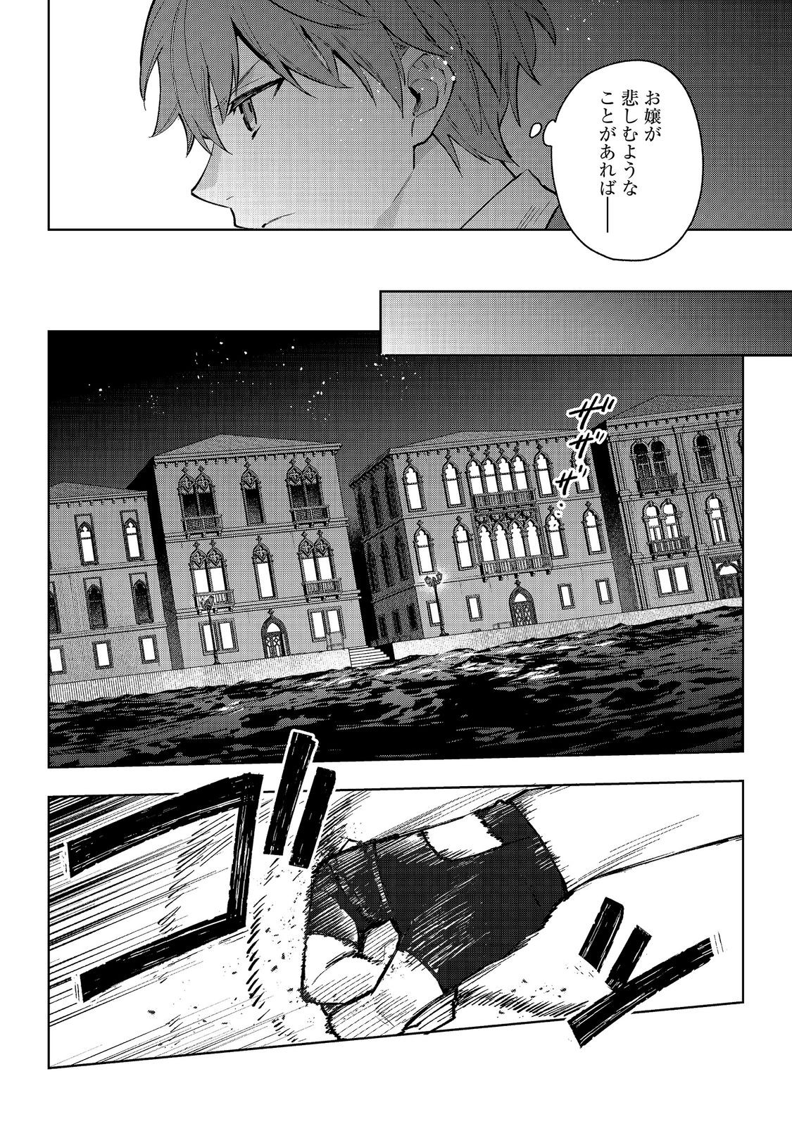 悪党一家の愛娘、転生先も乙女ゲームの極道令嬢でした。 最上級ランクの悪役さま、その溺愛は不要です 第33話 - Page 24