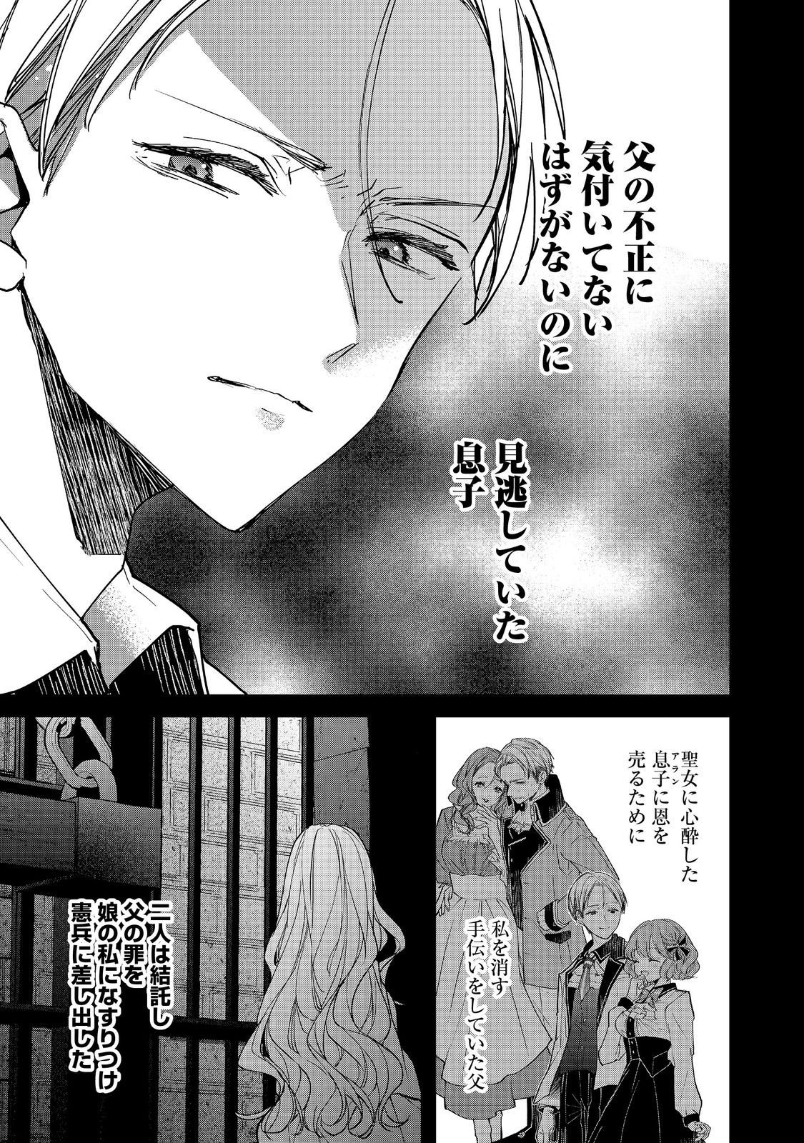 悪役令嬢グロリア・フォン・コードウェルの断罪と復讐 第6.1話 - Page 9
