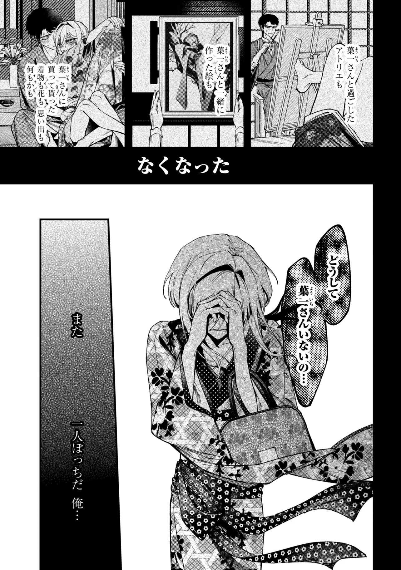 どうか君に暴かれたい 第15.2話 - Page 8
