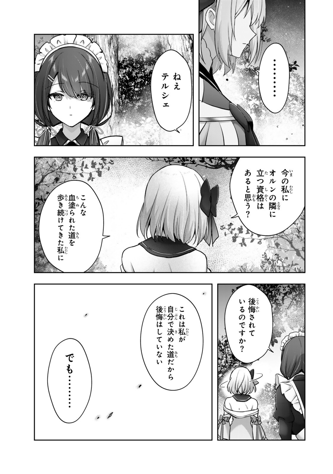 勇者パーティを追い出された器用貧乏 パーティ事情で付与術士をやっていた剣士、万能へと至る 第60.4話 - Page 4