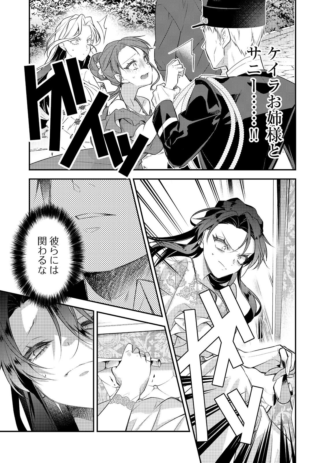 断罪された悪役令嬢は、逆行して完璧な悪女を目指す 第34話 - Page 7